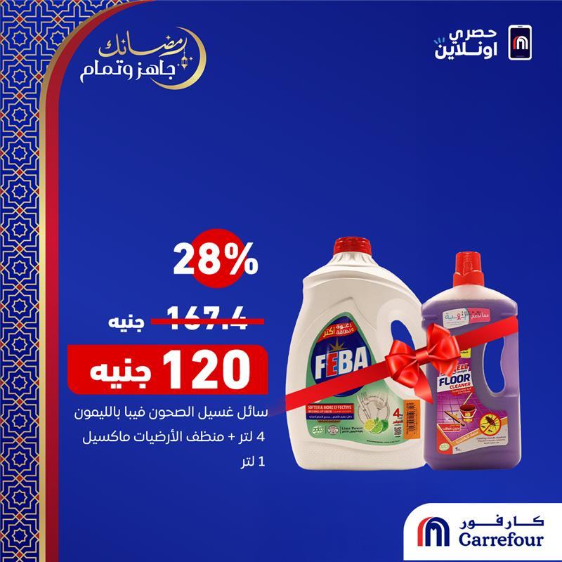 عروض كارفور 30 يناير - 3 فبراير 2026 صفحة 7 - carrefour offers 30 January - 3 February 2026 page 7