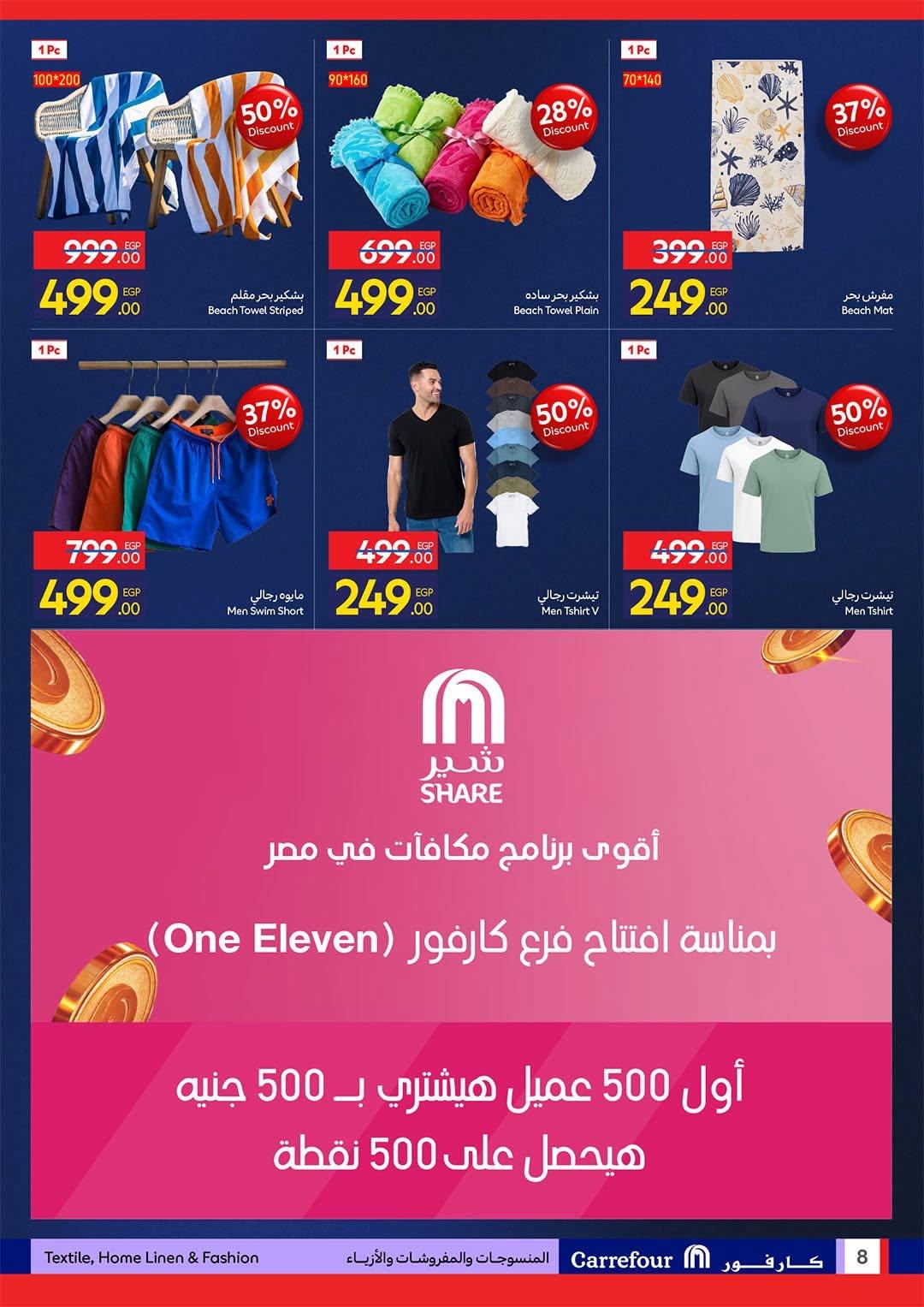 عروض كارفور عروض فرع الساحل 30 يونيو 2026 صفحة 2
