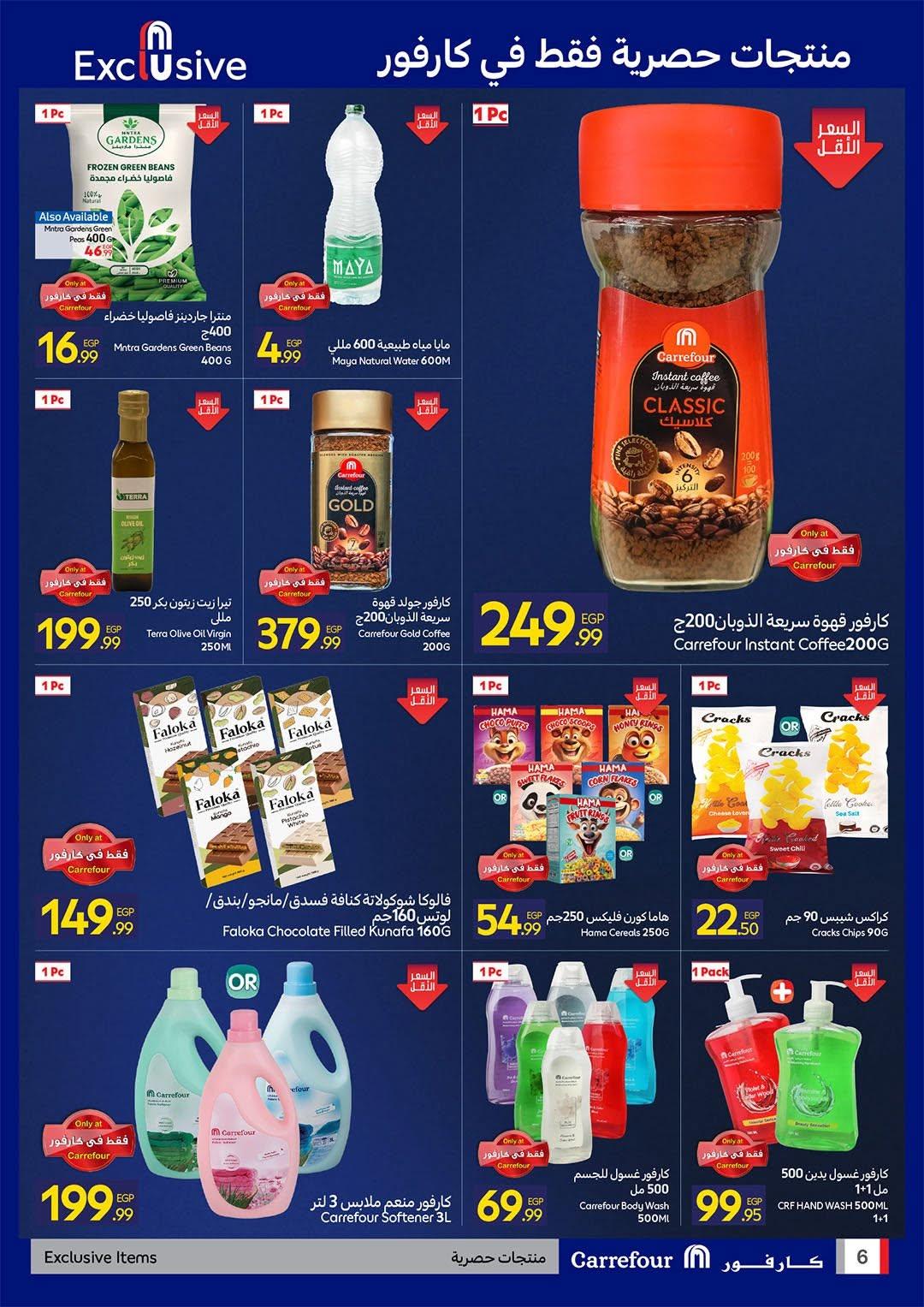 عروض كارفور عروض فرع الساحل 30 يونيو 2026 صفحة 4
