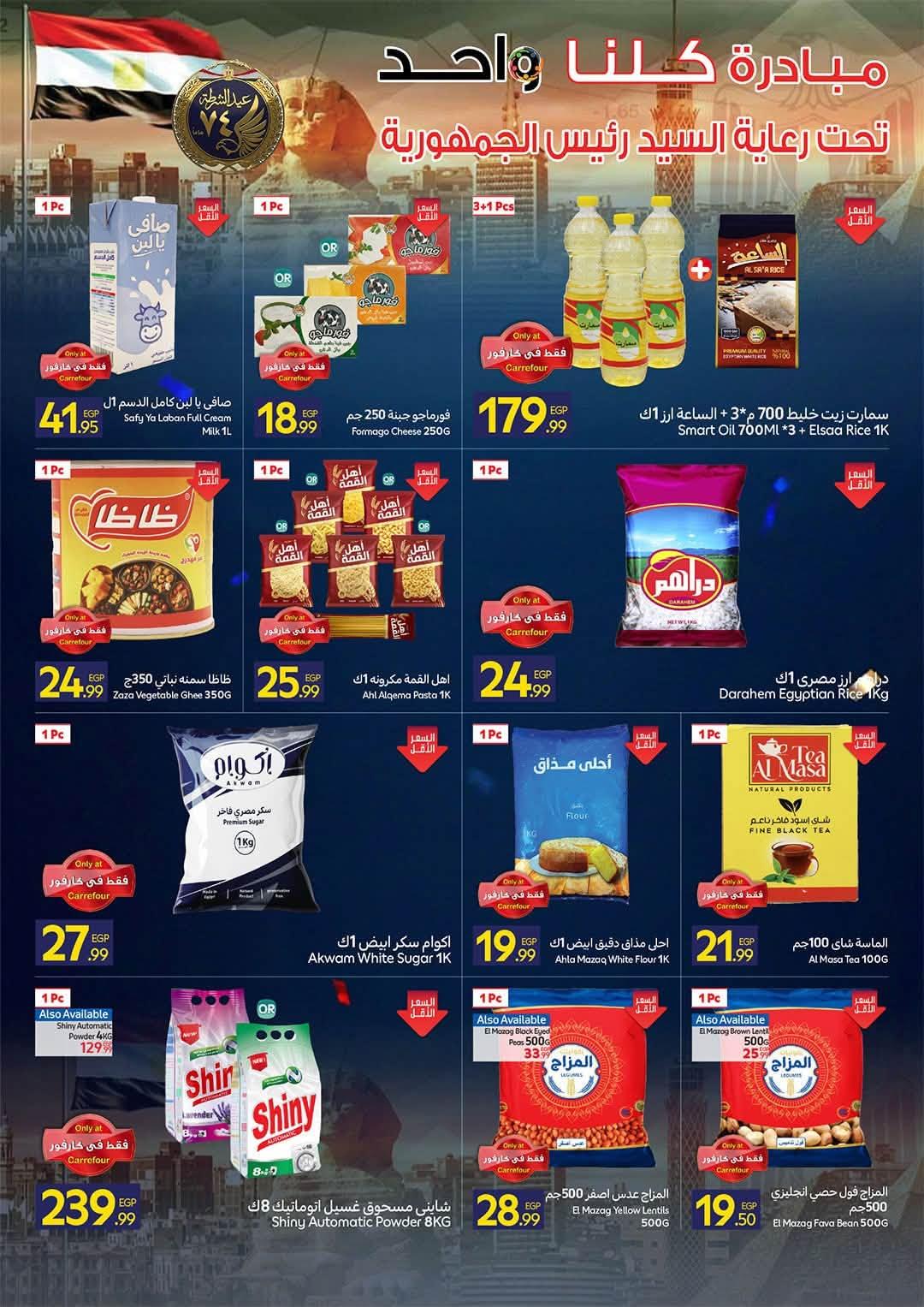 عروض كارفور 30 يونيو - 3 يوليو 2026 صفحة 2