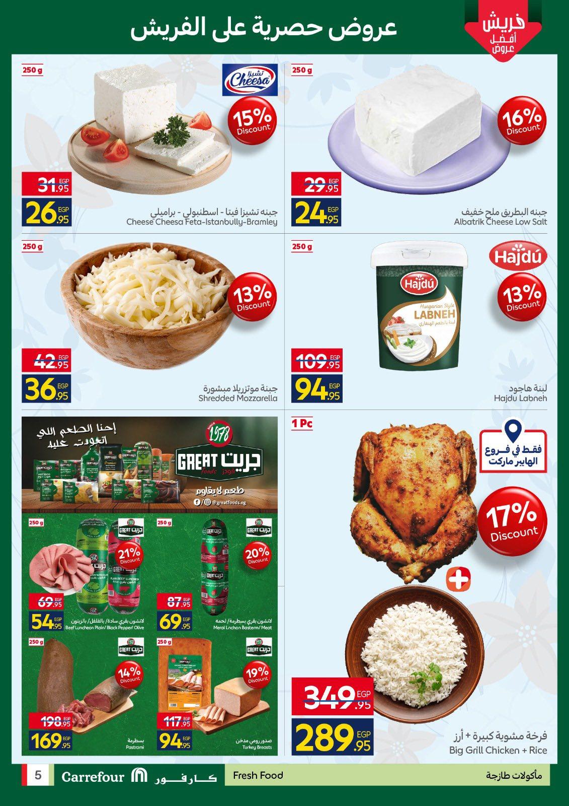 عروض كارفور 30 مارس - 1 إبريل 2026 صفحة 2 - carrefour offers 30 March - 1 April 2026 page 2
