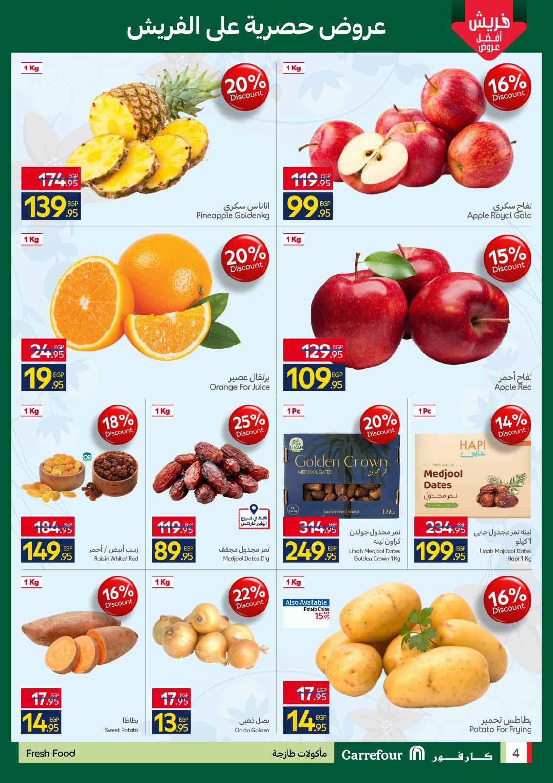 عروض كارفور 30 مارس - 1 إبريل 2026 صفحة 3 - carrefour offers 30 March - 1 April 2026 page 3