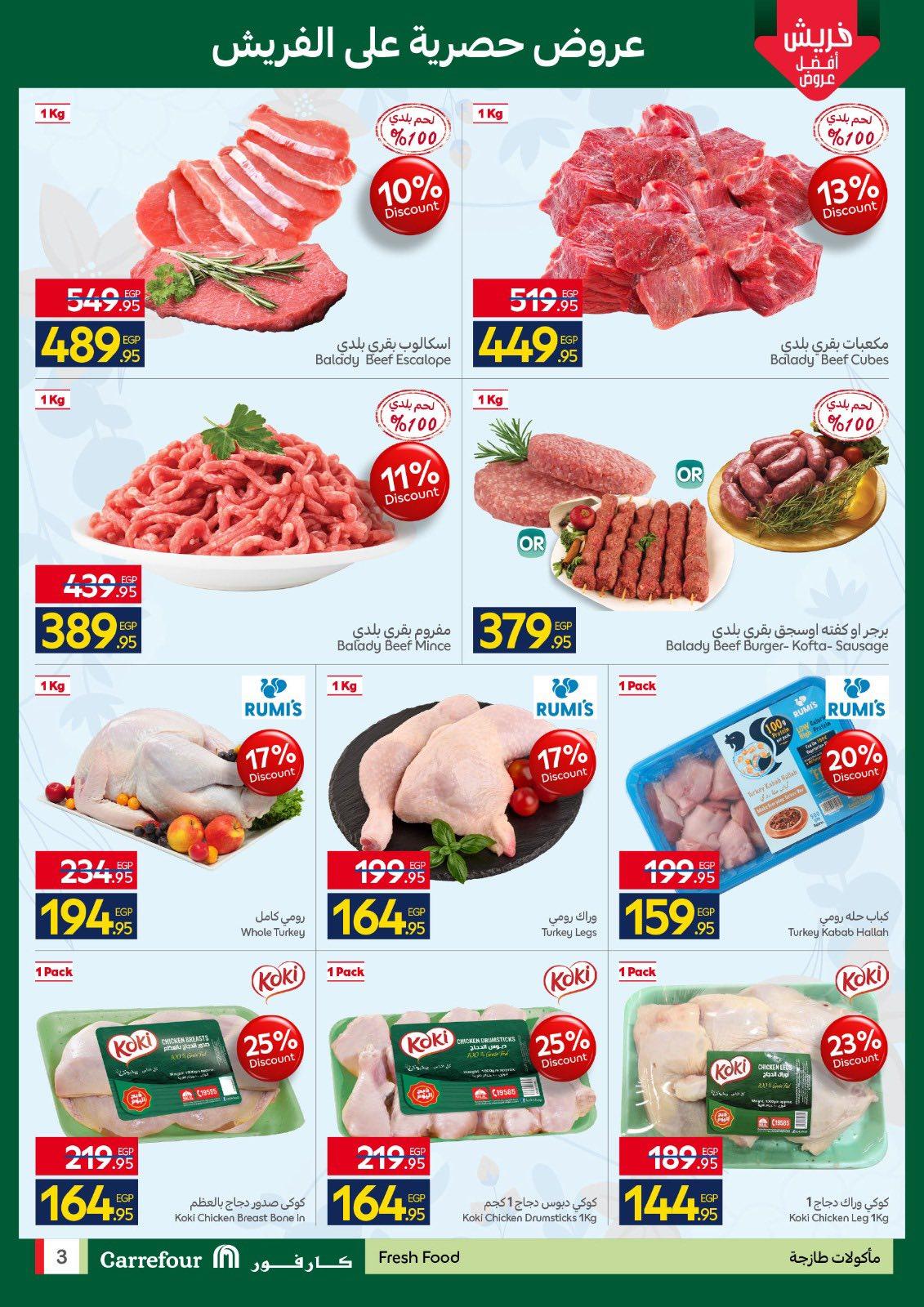 عروض كارفور 30 مارس - 1 إبريل 2026 صفحة 4 - carrefour offers 30 March - 1 April 2026 page 4