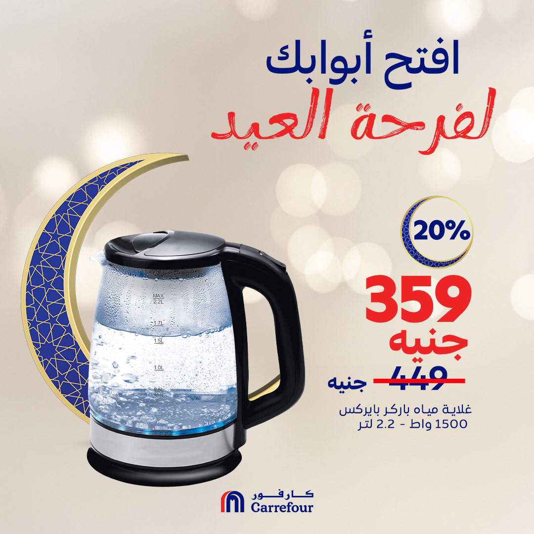 carrefour offers from 31mar to 2apr 2025 عروض كارفور من 31 مارس حتى 2 إبريل 2025 صفحة رقم 6