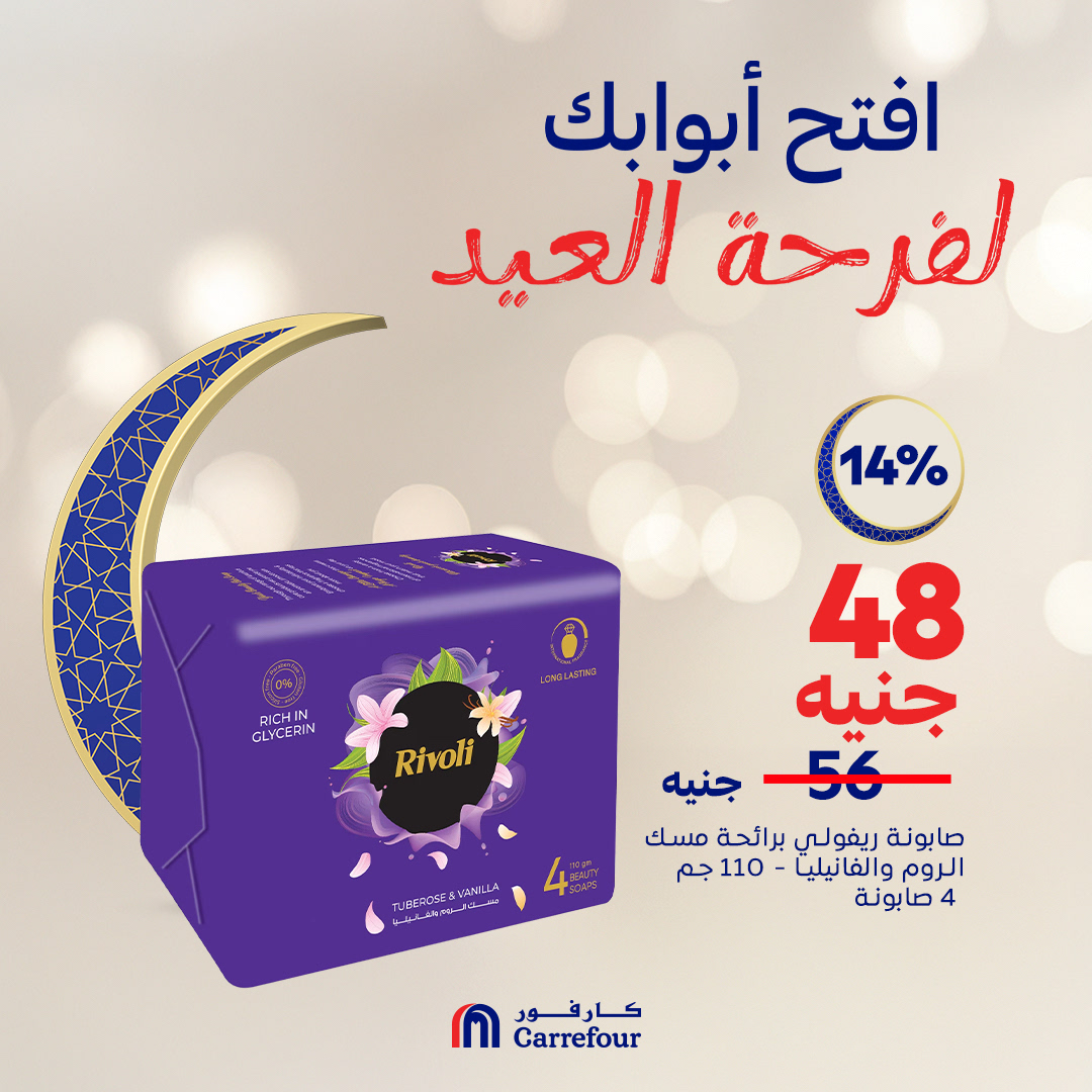 carrefour offers from 31mar to 8mar 2025 عروض كارفور من 31 مارس حتى 8 مارس 2025 صفحة رقم 2