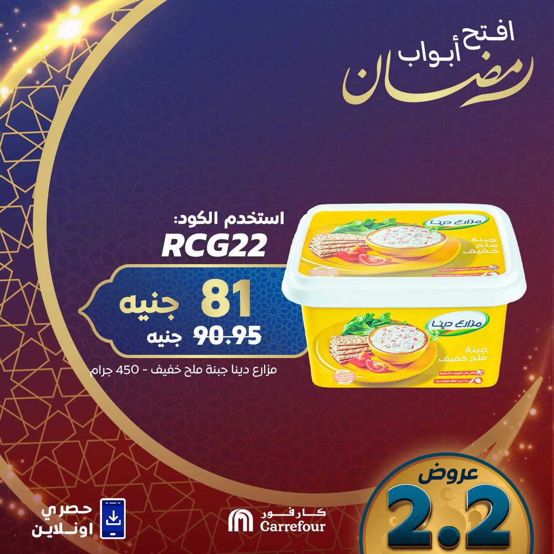 carrefour offers from 3feb to 3feb 2025 عروض كارفور من 3 فبراير حتى 3 فبراير 2025 صفحة رقم 6