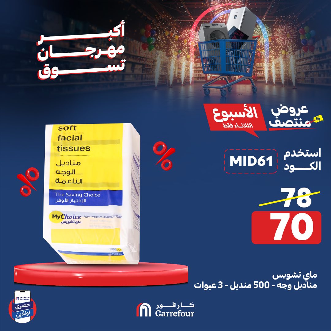 carrefour offers from 3jun to 3jun 2025 عروض كارفور من 3 يونيو حتى 3 يونيو 2025 صفحة رقم 3