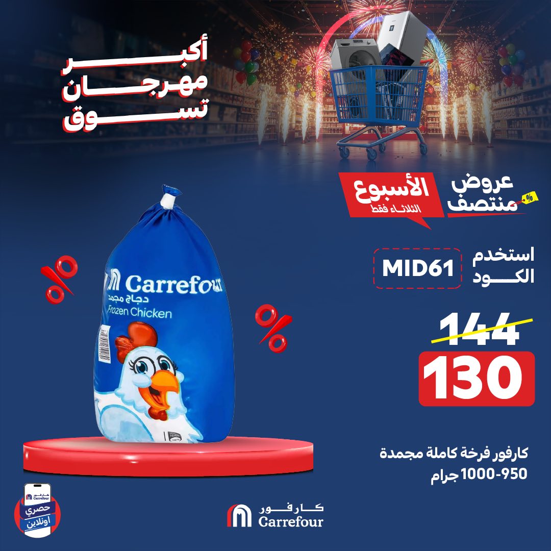 carrefour offers from 3jun to 3jun 2025 عروض كارفور من 3 يونيو حتى 3 يونيو 2025 صفحة رقم 5