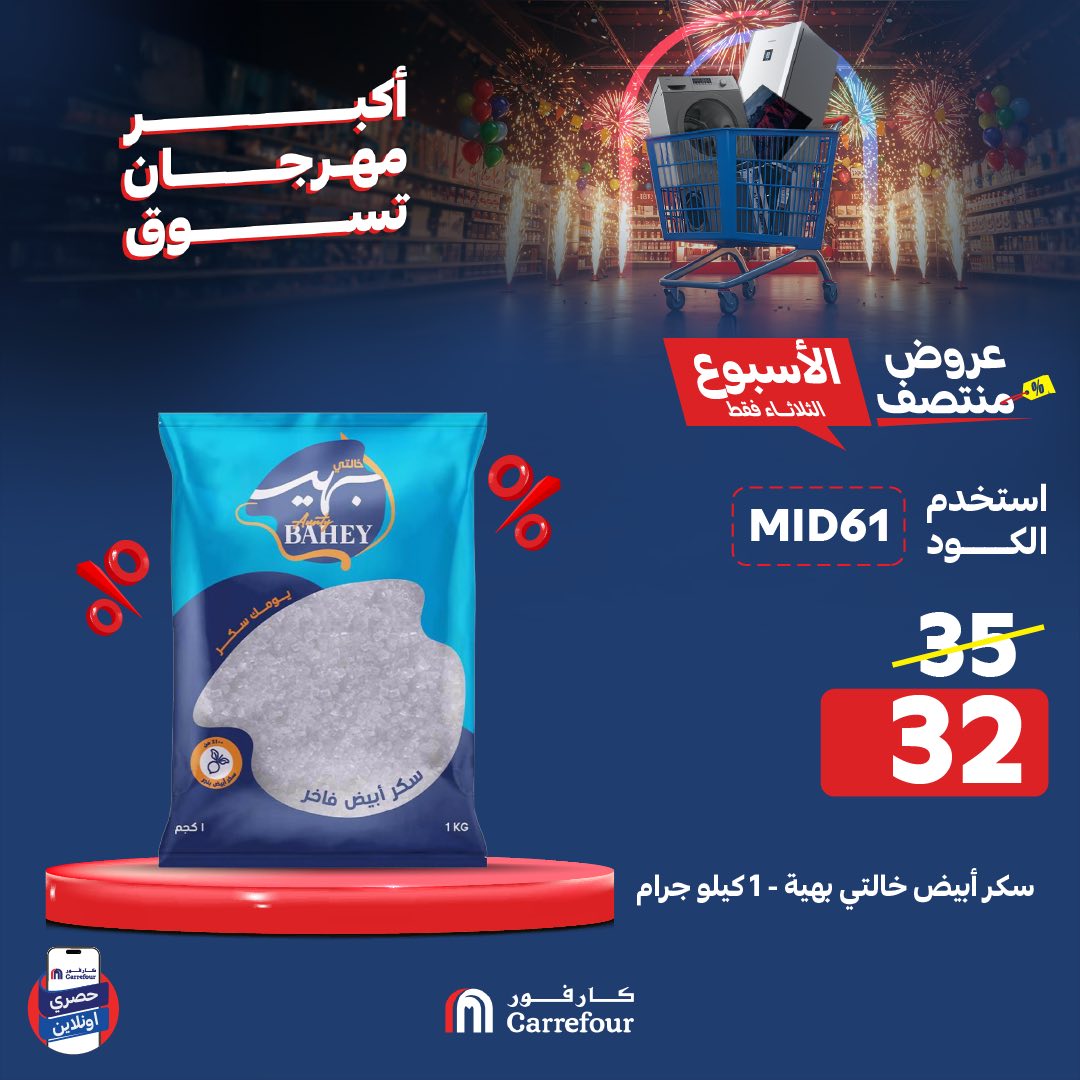 carrefour offers from 3jun to 3jun 2025 عروض كارفور من 3 يونيو حتى 3 يونيو 2025 صفحة رقم 7
