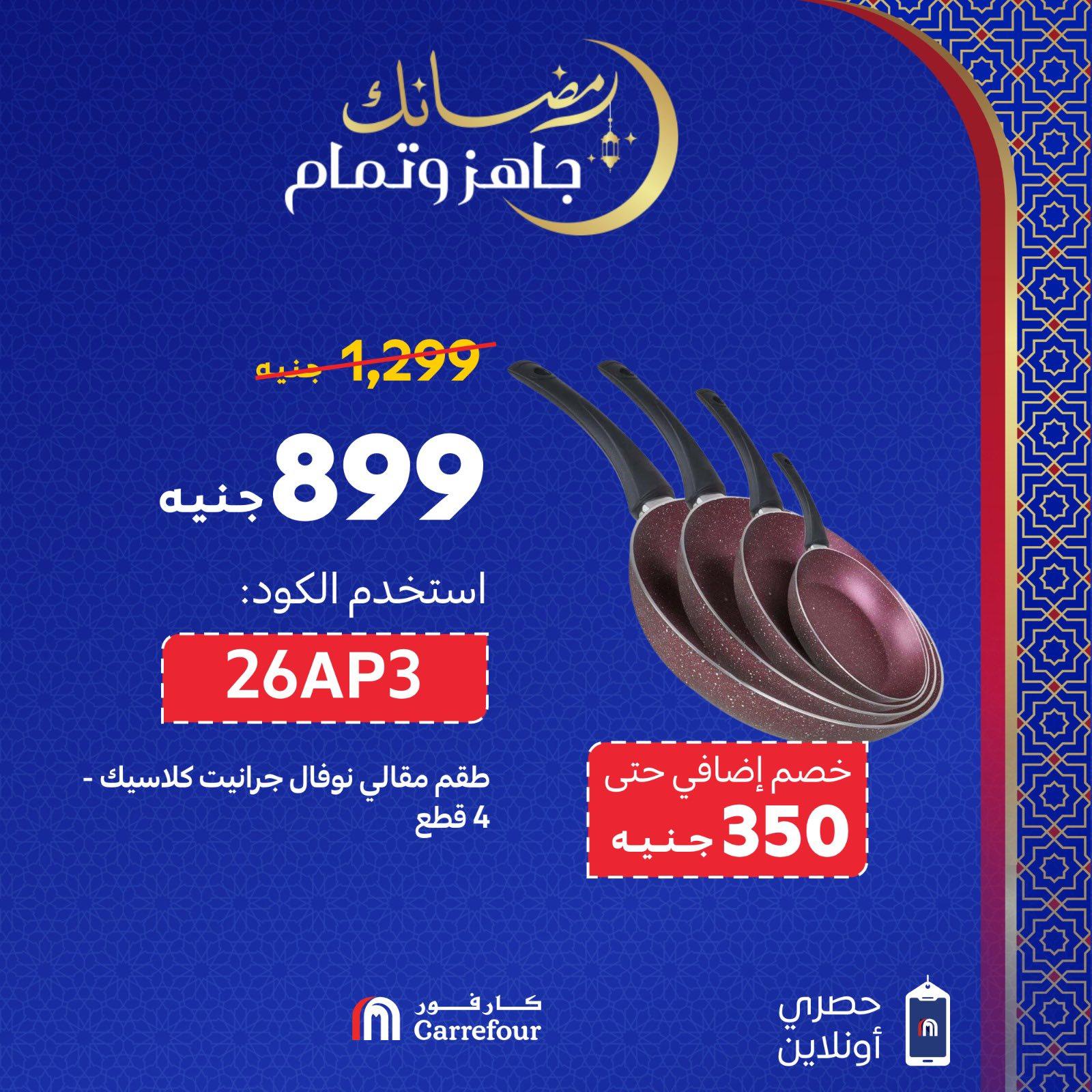 عروض كارفور 3-5 مارس 2026 صفحة 10