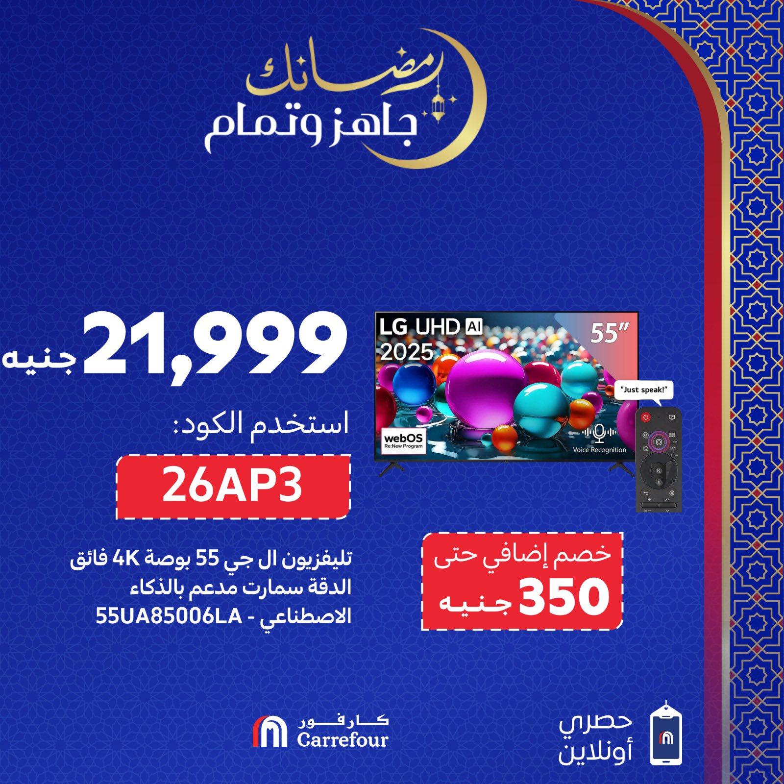 عروض كارفور 3-5 مارس 2026 صفحة 11