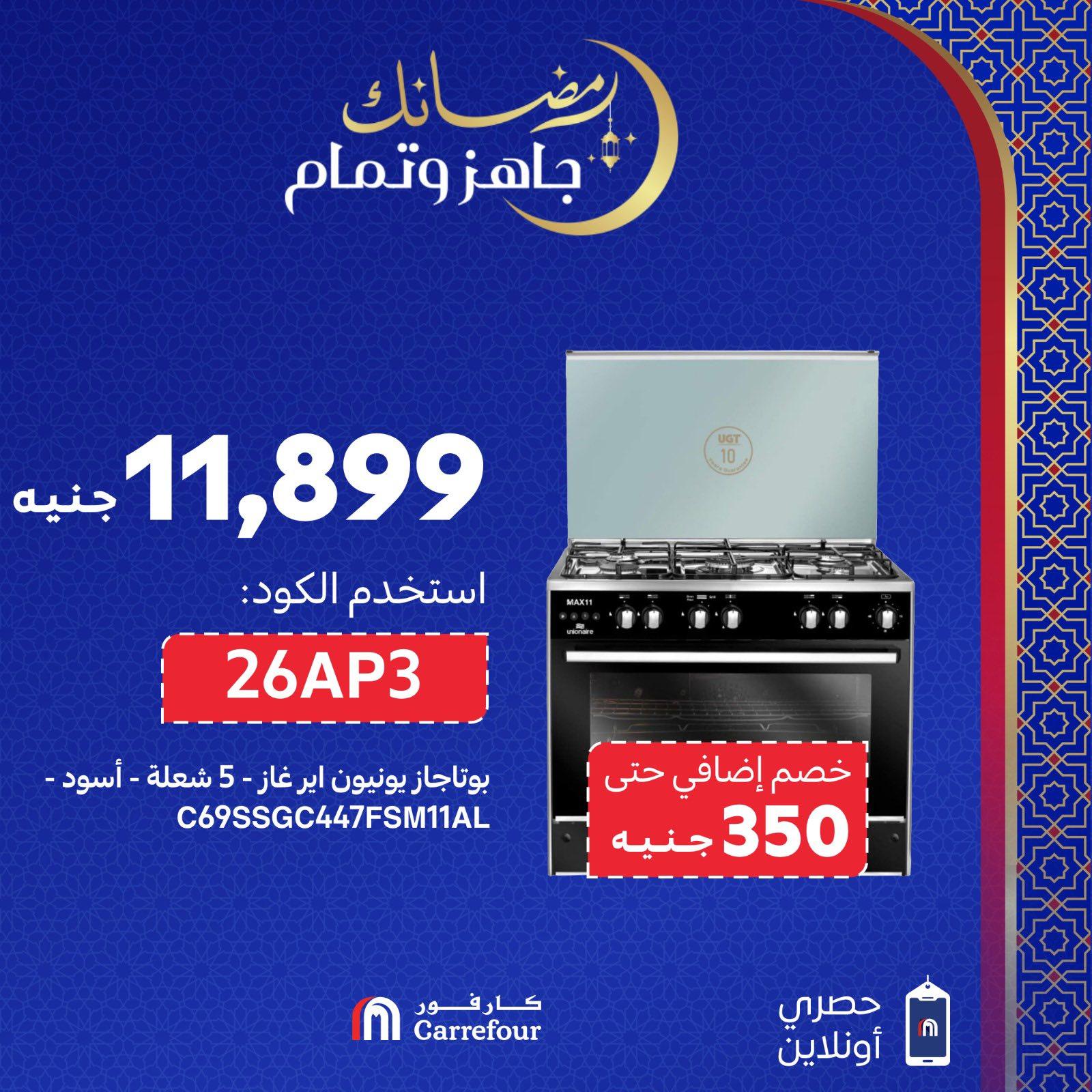 عروض كارفور 3-5 مارس 2026 صفحة 2