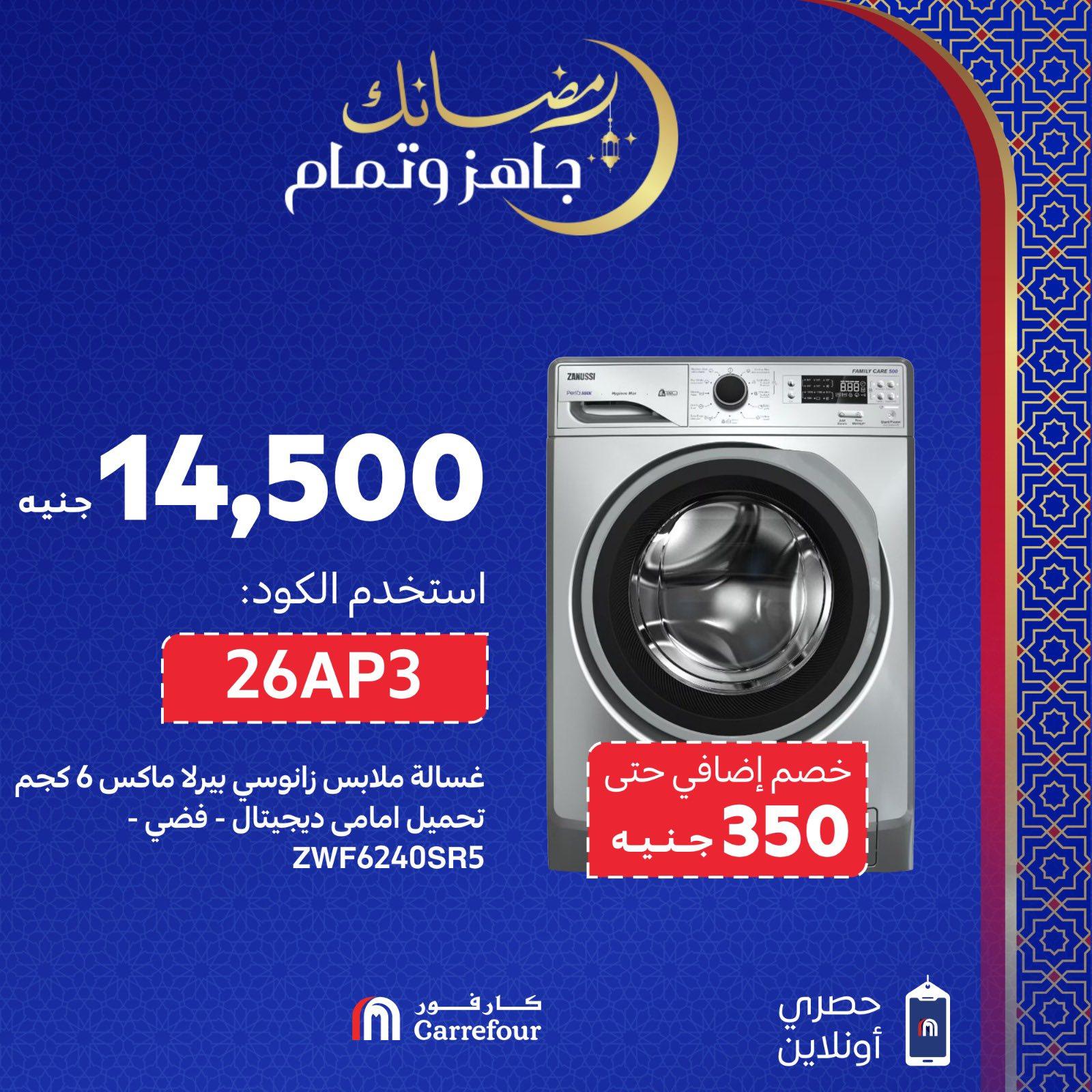 عروض كارفور 3-5 مارس 2026 صفحة 3