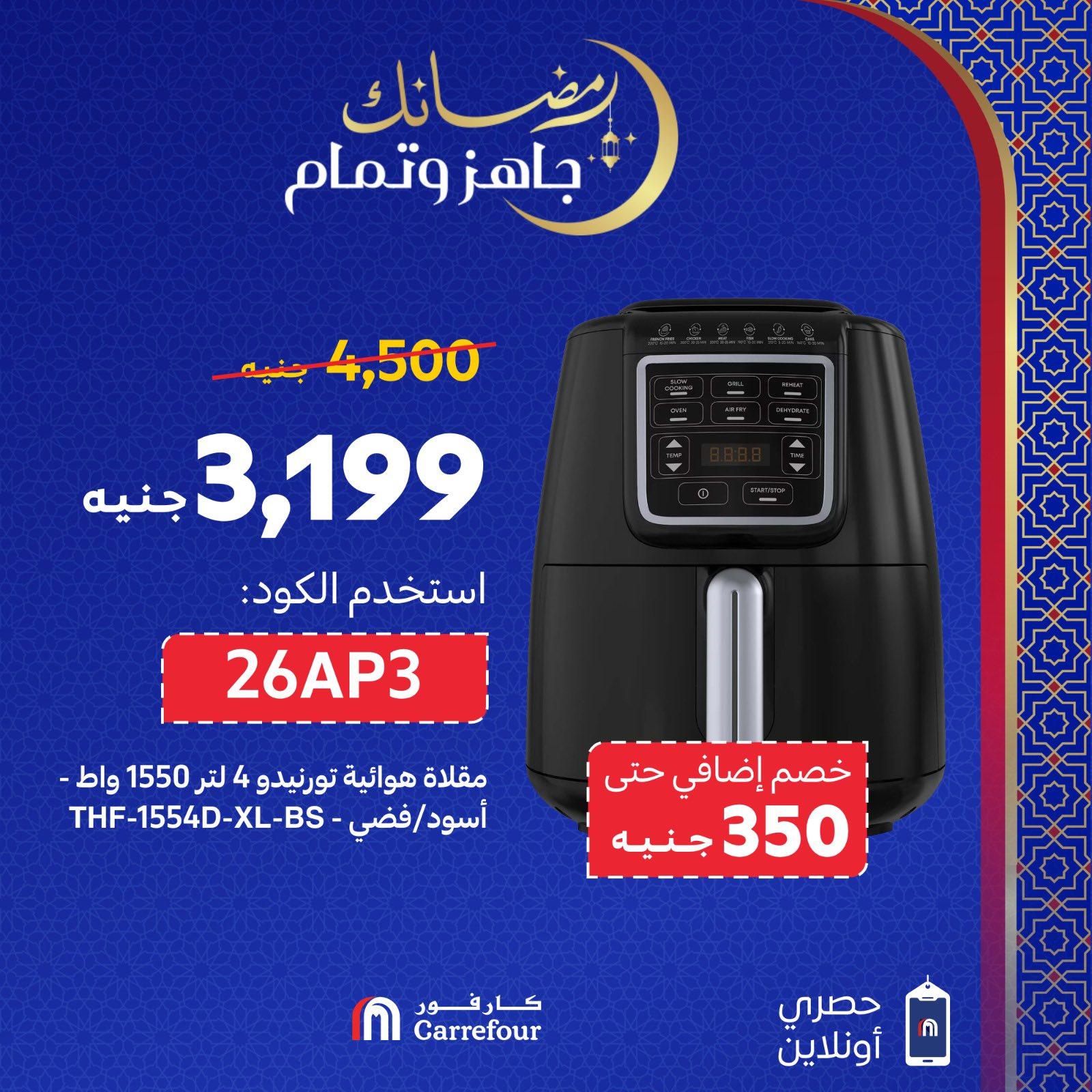 عروض كارفور 3-5 مارس 2026 صفحة 5