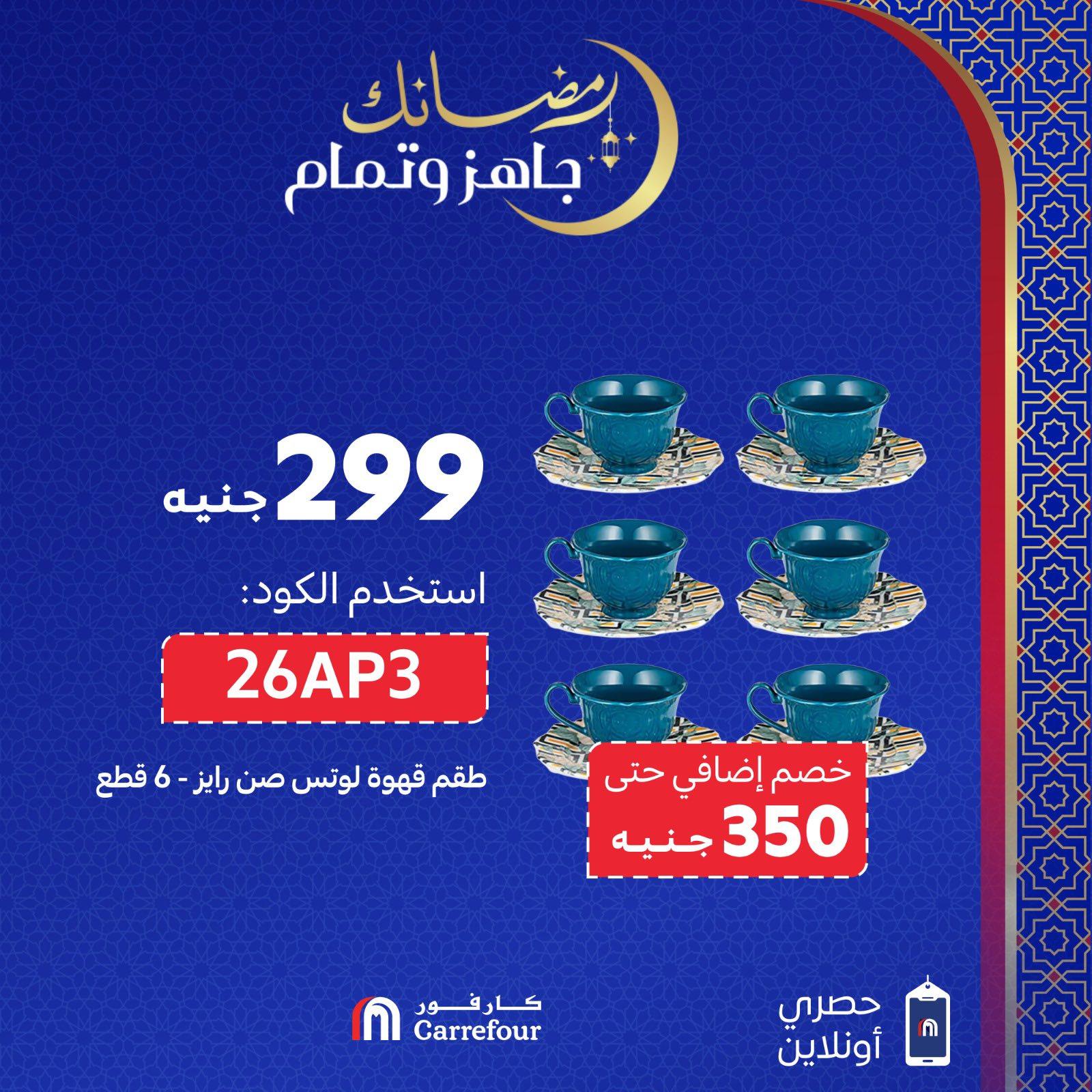 عروض كارفور 3-5 مارس 2026 صفحة 6