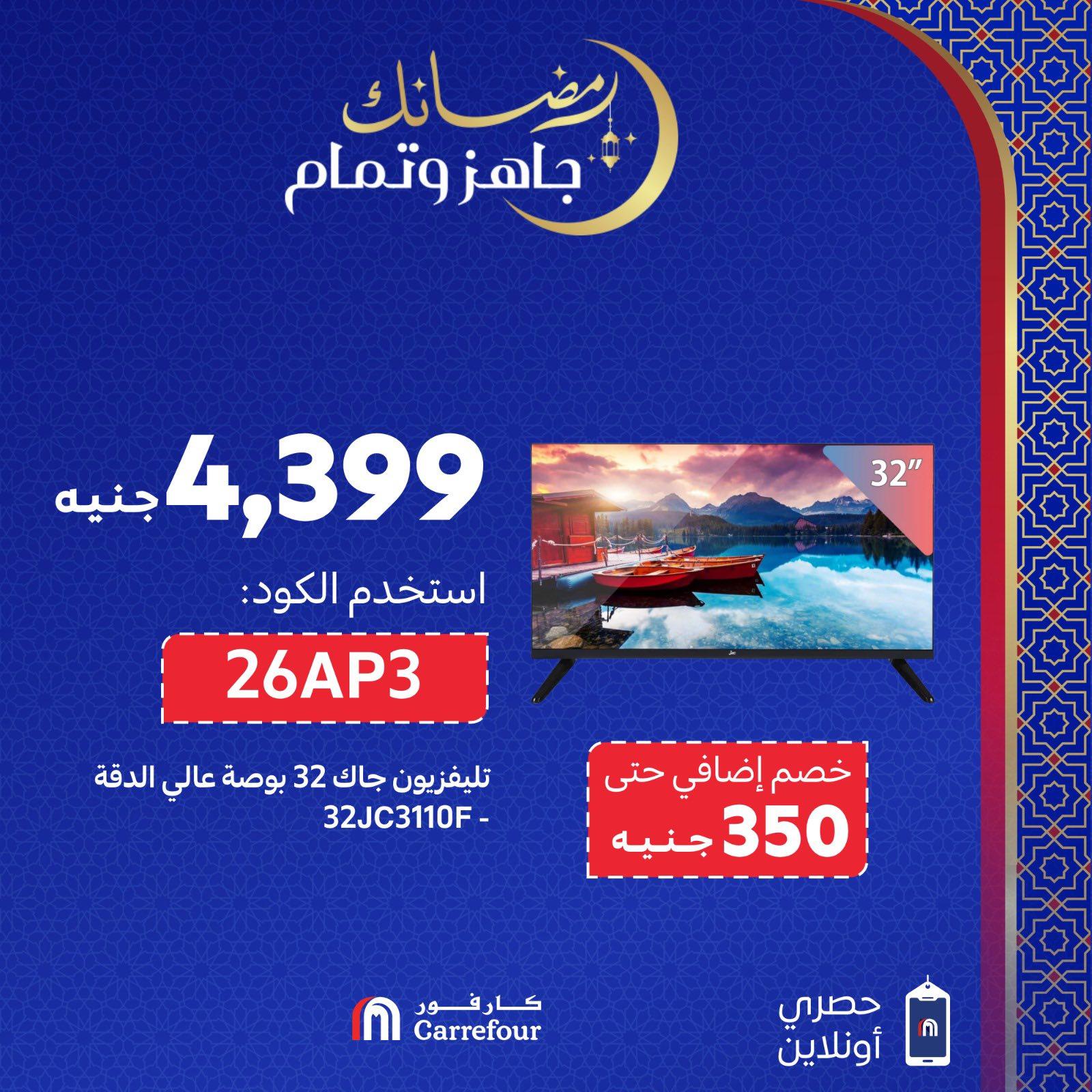 عروض كارفور 3-5 مارس 2026 صفحة 9