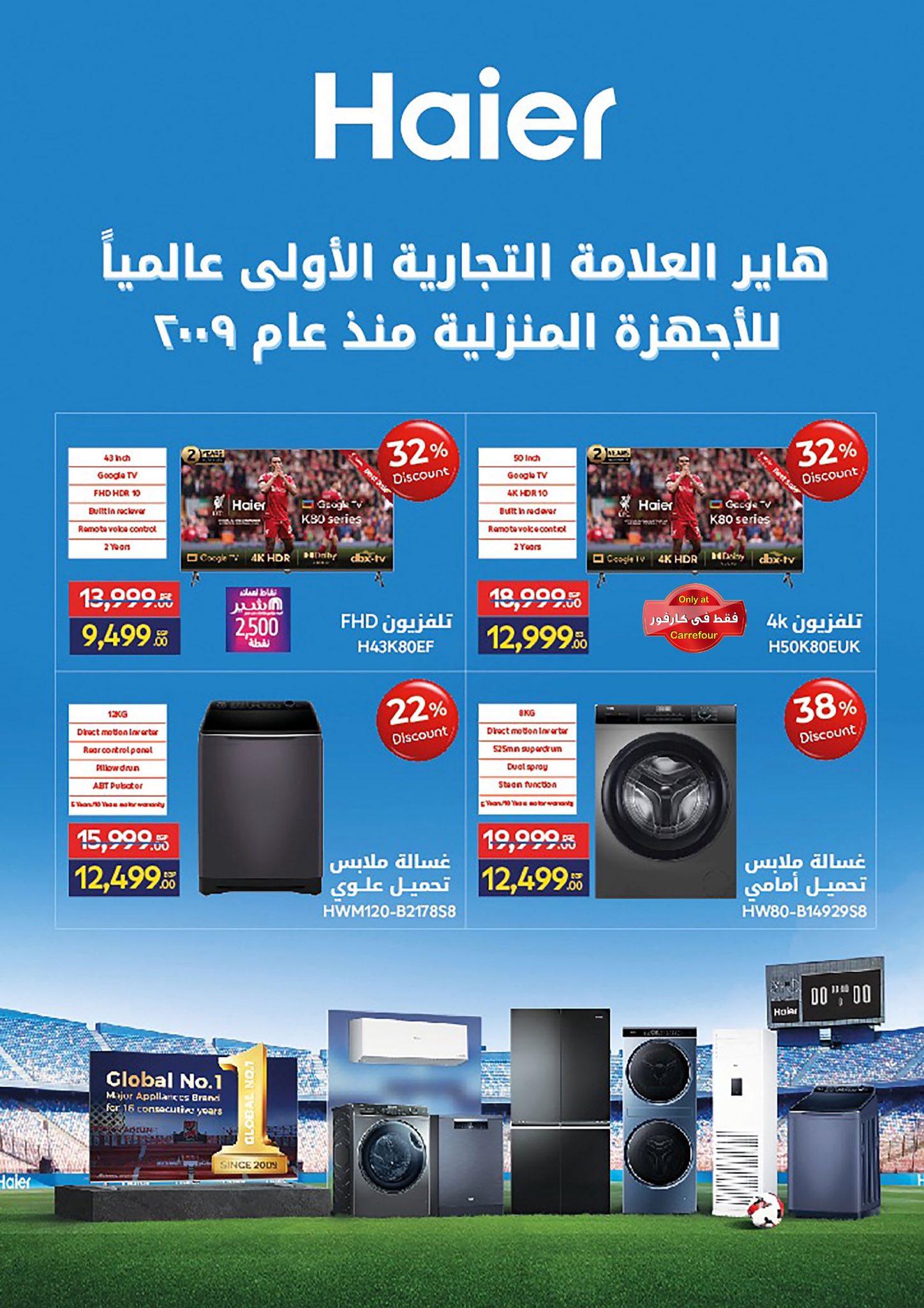 عروض كارفور 4-11 فبراير 2026 صفحة 17 - carrefour offers 4-11 February 2026 page 17