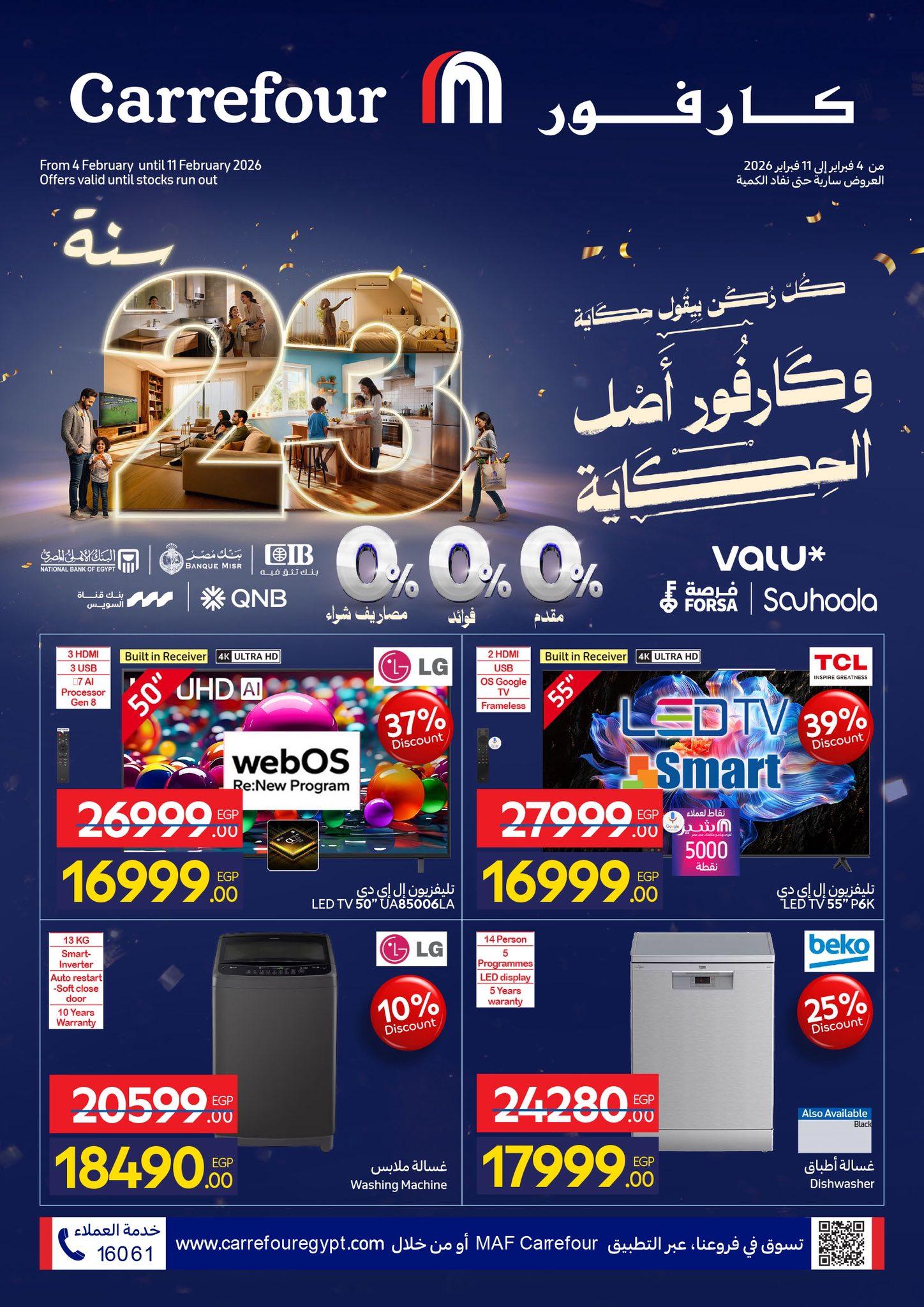 عروض كارفور 4-11 فبراير 2026 صفحة 48 - carrefour offers 4-11 February 2026 page 48