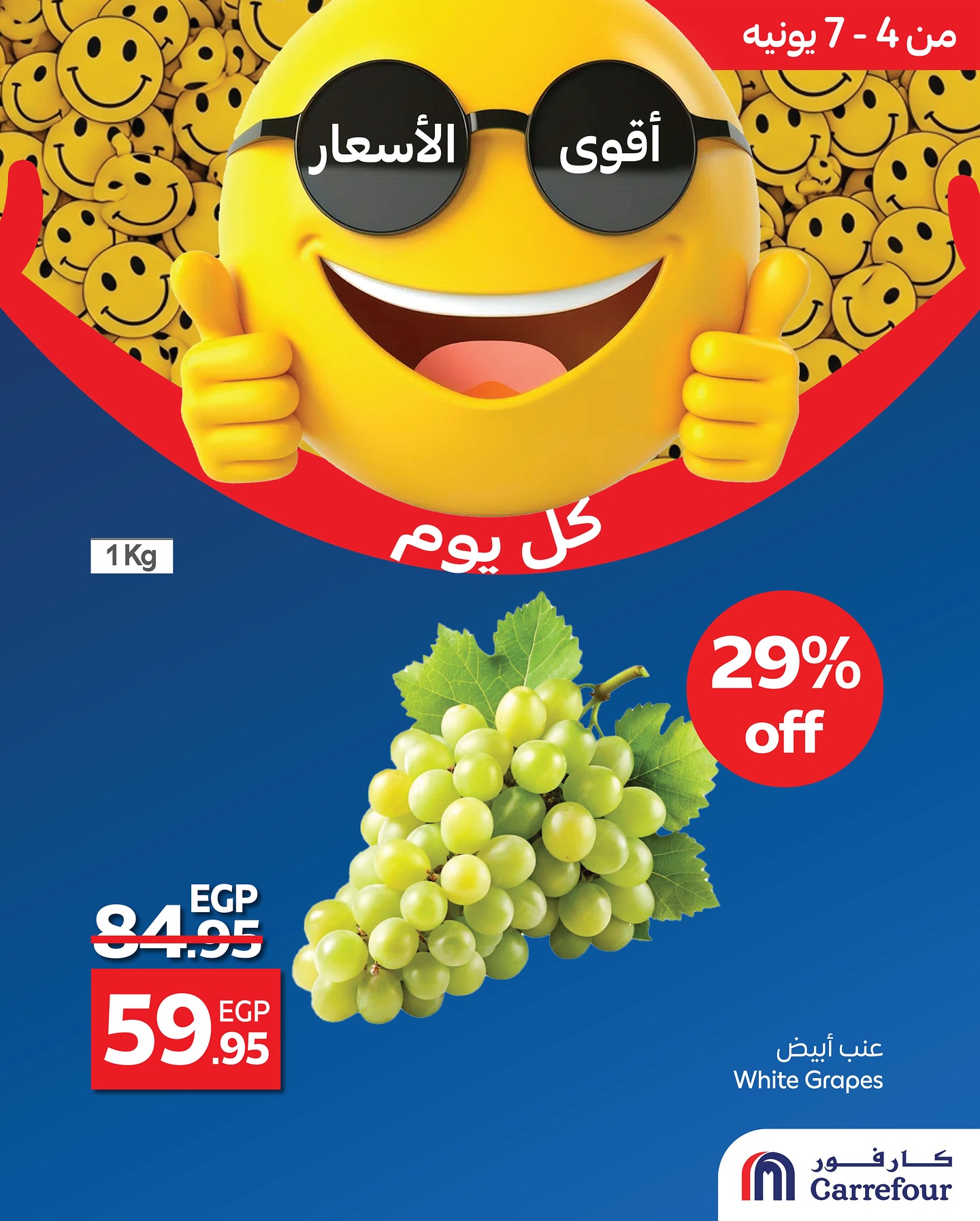 carrefour offers from 4jun to 10jun 2025 عروض كارفور من 4 يونيو حتى 10 يونيو 2025 صفحة رقم 5