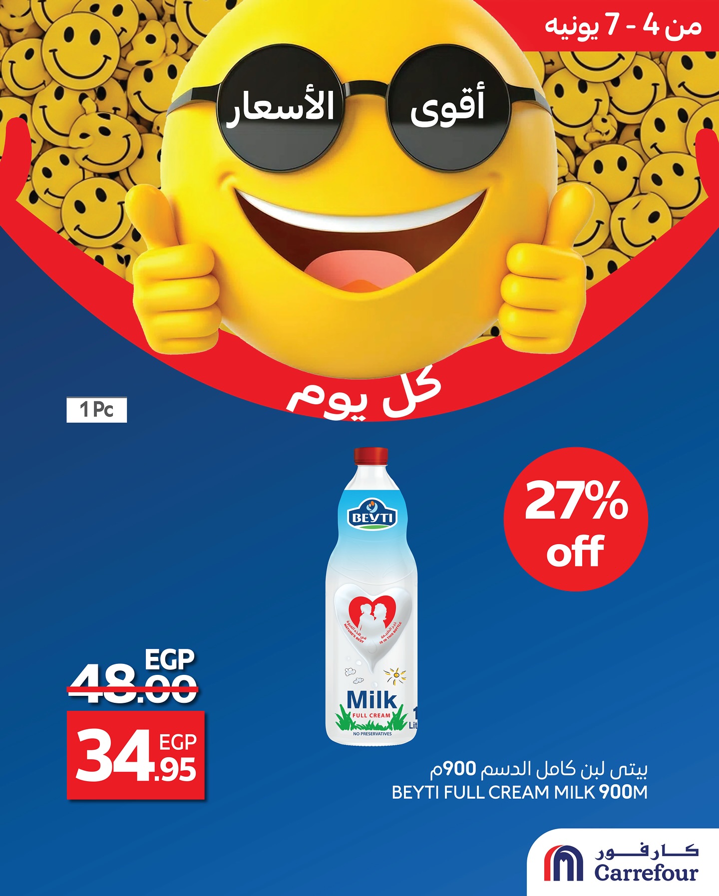carrefour offers from 4jun to 10jun 2025 عروض كارفور من 4 يونيو حتى 10 يونيو 2025 صفحة رقم 6