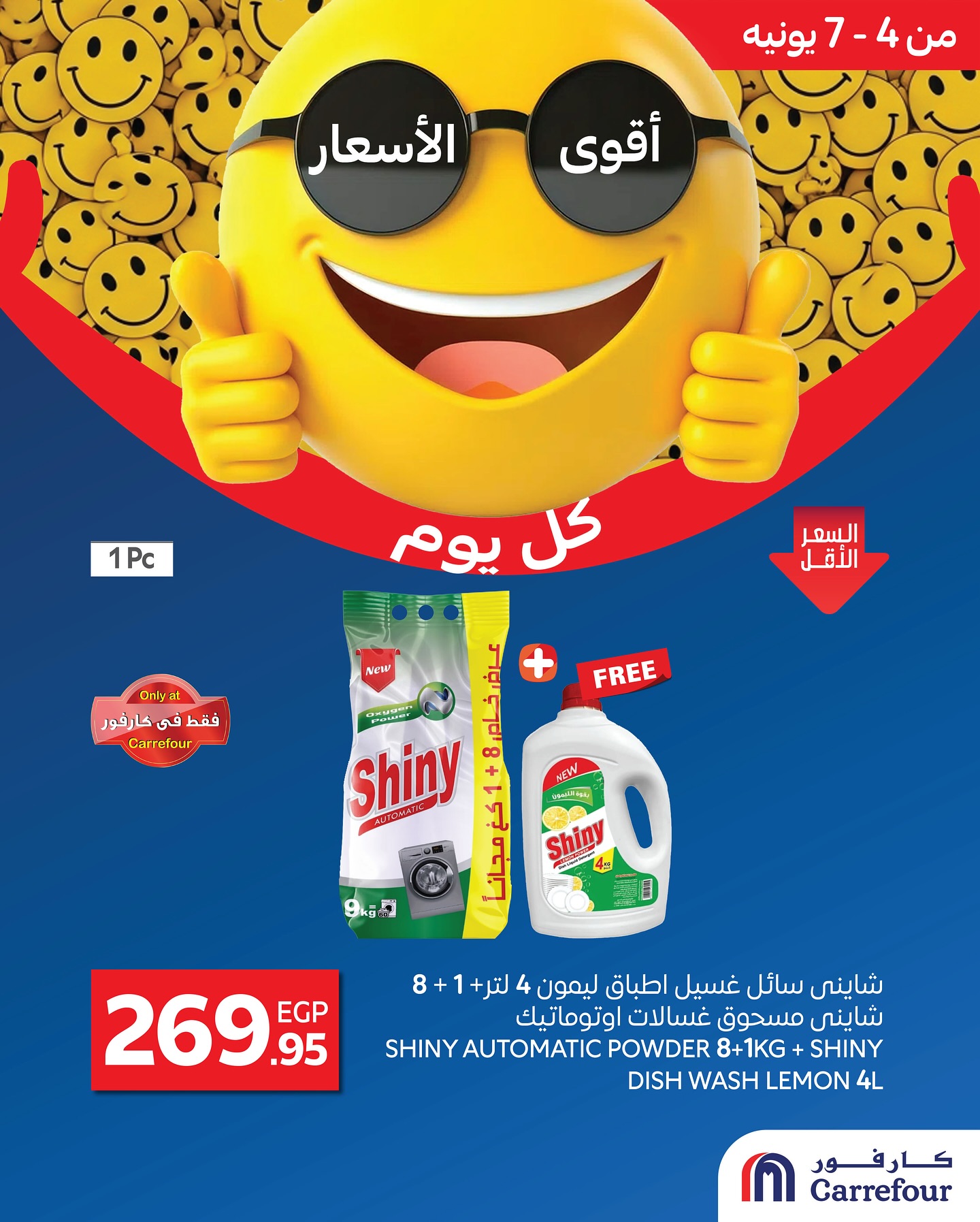 carrefour offers from 4jun to 10jun 2025 عروض كارفور من 4 يونيو حتى 10 يونيو 2025 صفحة رقم 7
