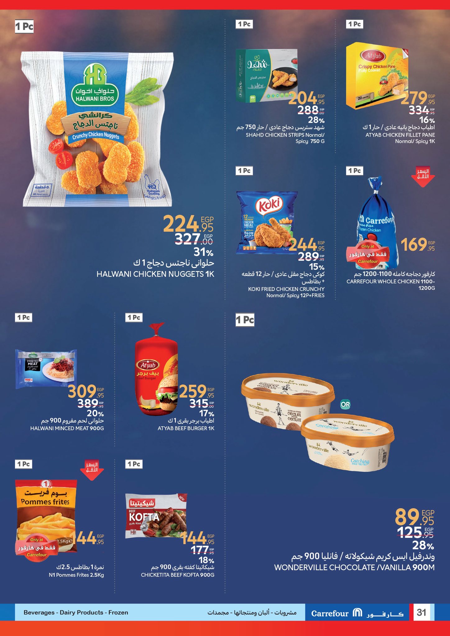 carrefour offers from 4jun to 17jun 2025 عروض كارفور من 4 يونيو حتى 17 يونيو 2025 صفحة رقم 5
