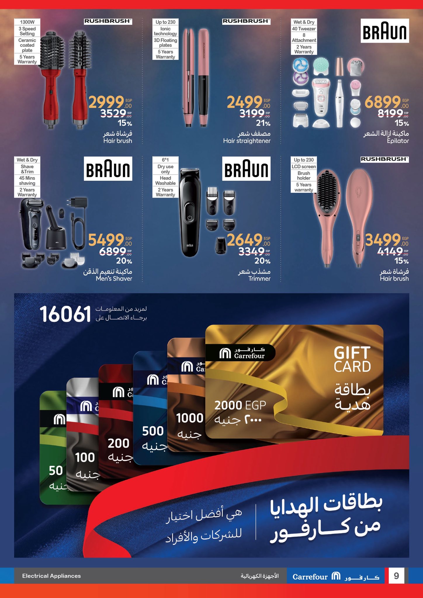 carrefour offers from 4jun to 17jun 2025 عروض كارفور من 4 يونيو حتى 17 يونيو 2025 صفحة رقم 8