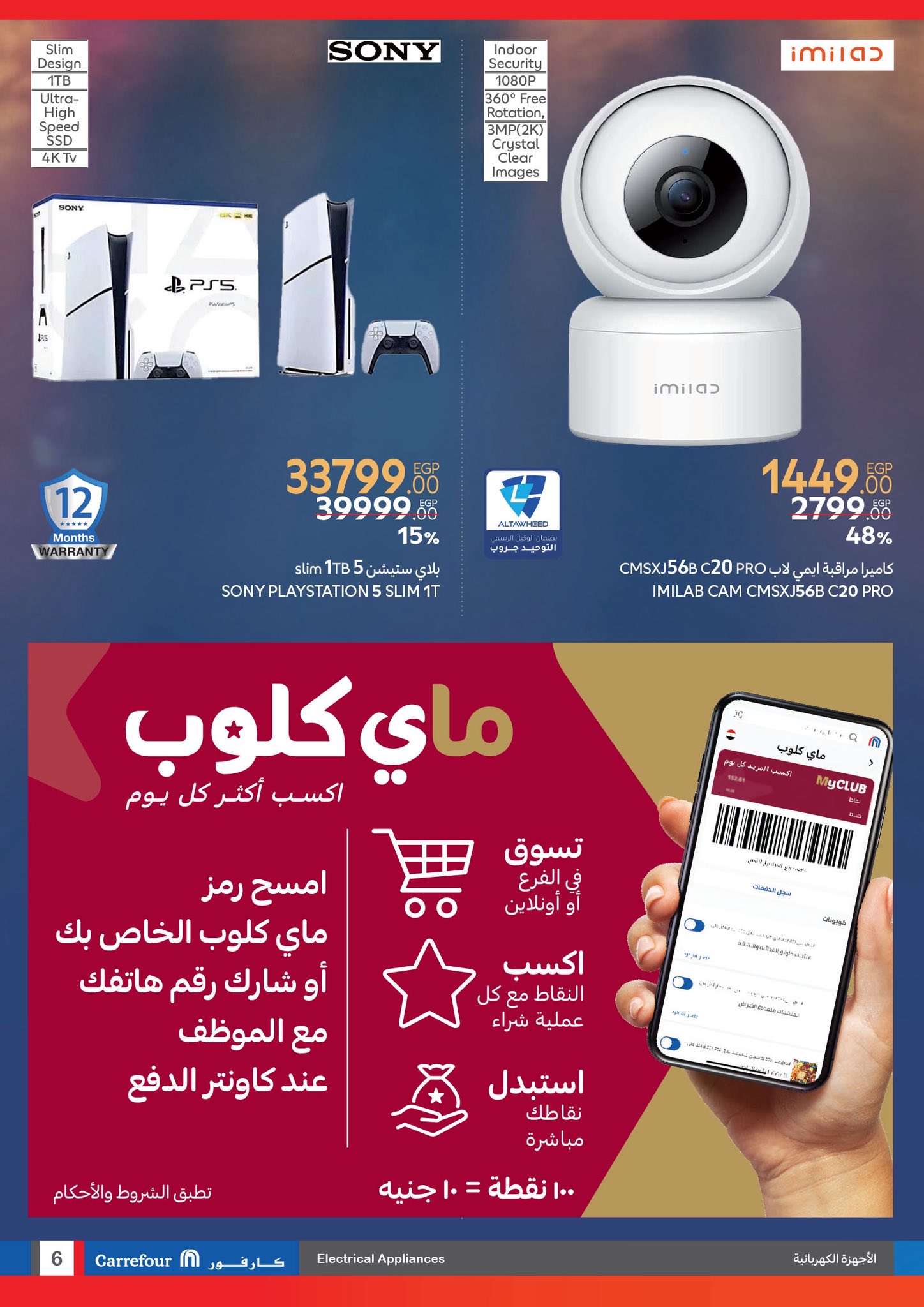 carrefour offers from 4jun to 17jun 2025 عروض كارفور من 4 يونيو حتى 17 يونيو 2025 صفحة رقم 9