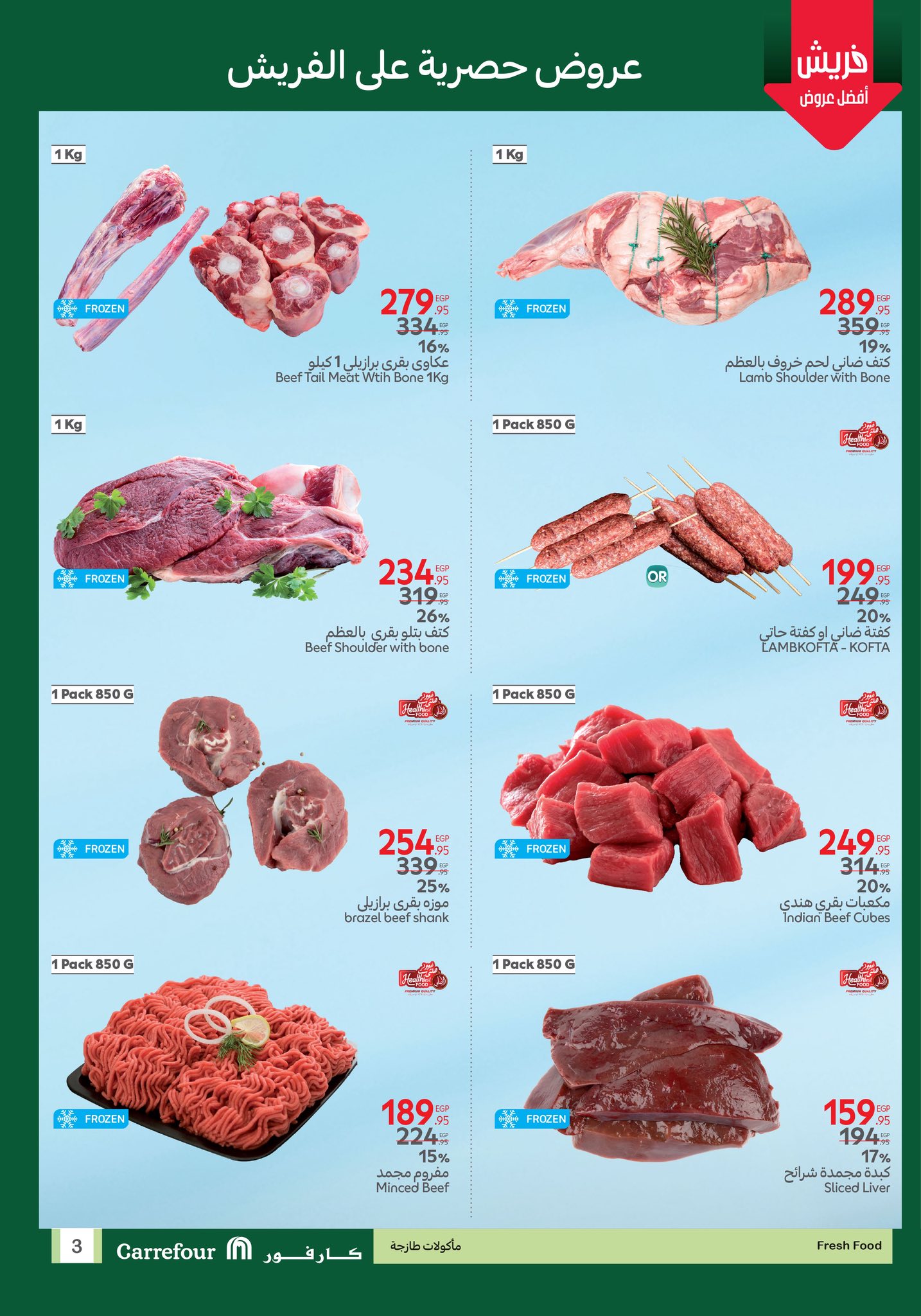 carrefour offers from 4jun to 6jun 2025 عروض كارفور من 4 يونيو حتى 6 يونيو 2025 صفحة رقم 2