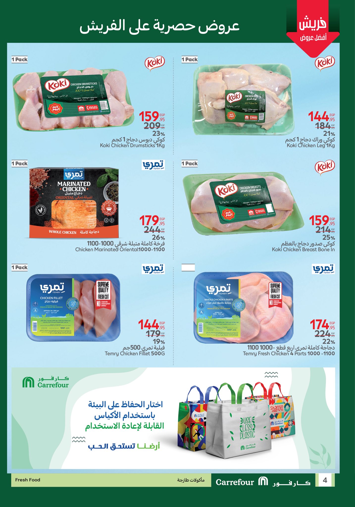 carrefour offers from 4jun to 6jun 2025 عروض كارفور من 4 يونيو حتى 6 يونيو 2025 صفحة رقم 3