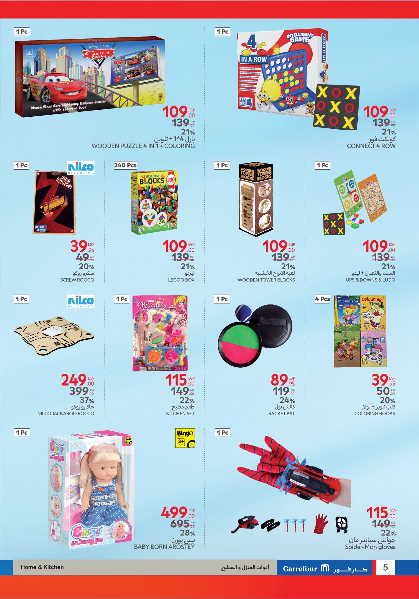 carrefour offers from 4jun to 6jun 2025 عروض كارفور من 4 يونيو حتى 6 يونيو 2025 صفحة رقم 4