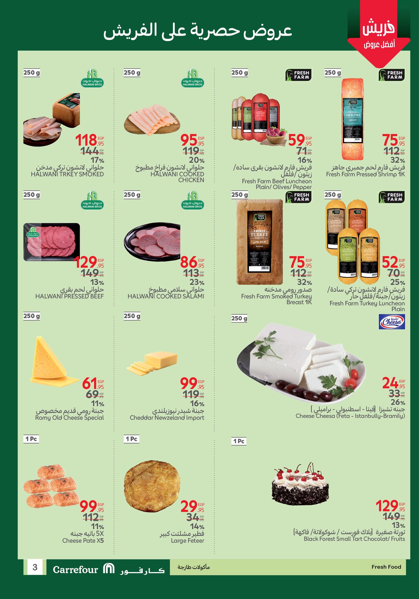 carrefour offers from 4jun to 6jun 2025 عروض كارفور من 4 يونيو حتى 6 يونيو 2025 صفحة رقم 8