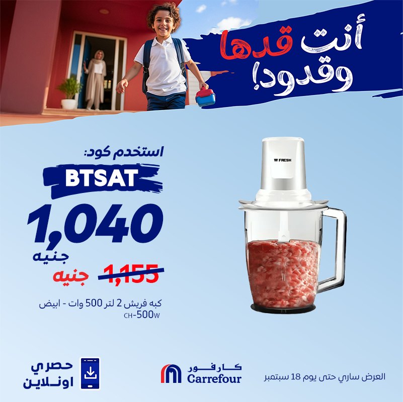 carrefour offers from 4sep to 2sep 2025 عروض كارفور من 4 سبتمبر حتى 2 سبتمبر 2025 صفحة رقم 2