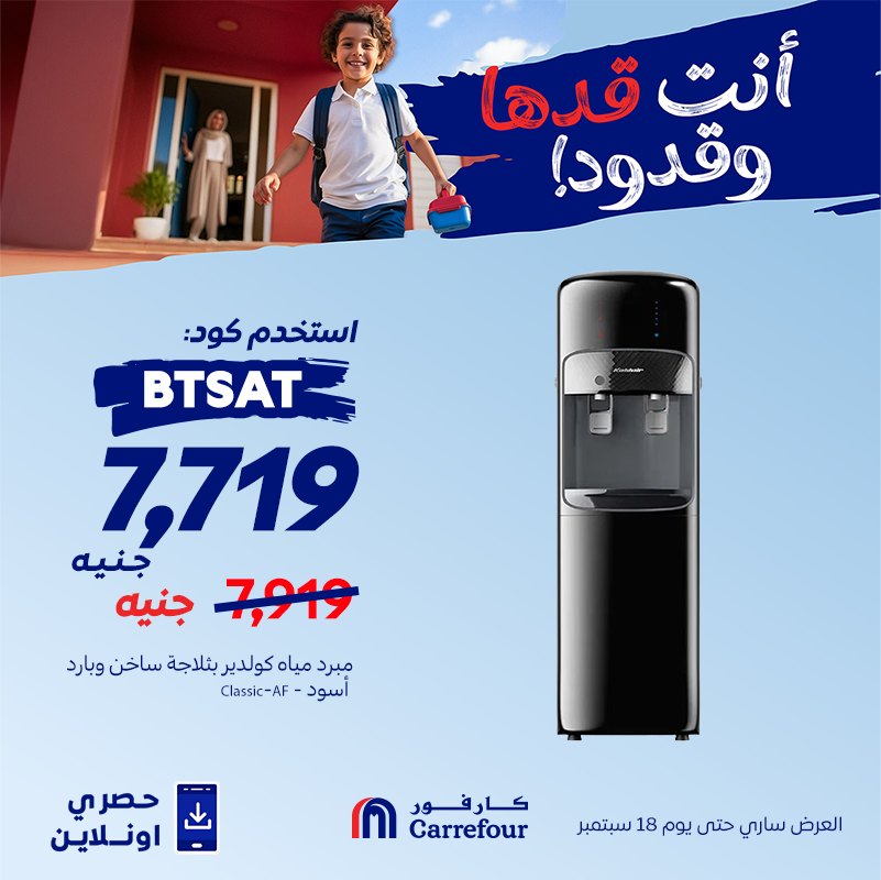 carrefour offers from 4sep to 2sep 2025 عروض كارفور من 4 سبتمبر حتى 2 سبتمبر 2025 صفحة رقم 3