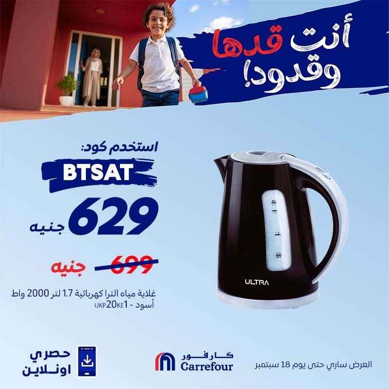 carrefour offers from 4sep to 2sep 2025 عروض كارفور من 4 سبتمبر حتى 2 سبتمبر 2025 صفحة رقم 4