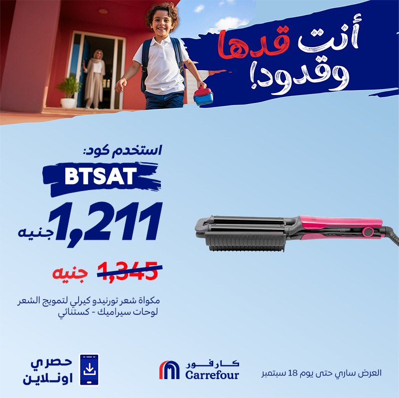 carrefour offers from 4sep to 2sep 2025 عروض كارفور من 4 سبتمبر حتى 2 سبتمبر 2025 صفحة رقم 5