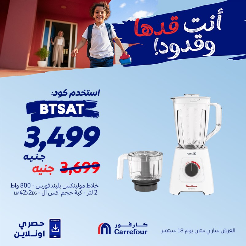 carrefour offers from 4sep to 2sep 2025 عروض كارفور من 4 سبتمبر حتى 2 سبتمبر 2025 صفحة رقم 6