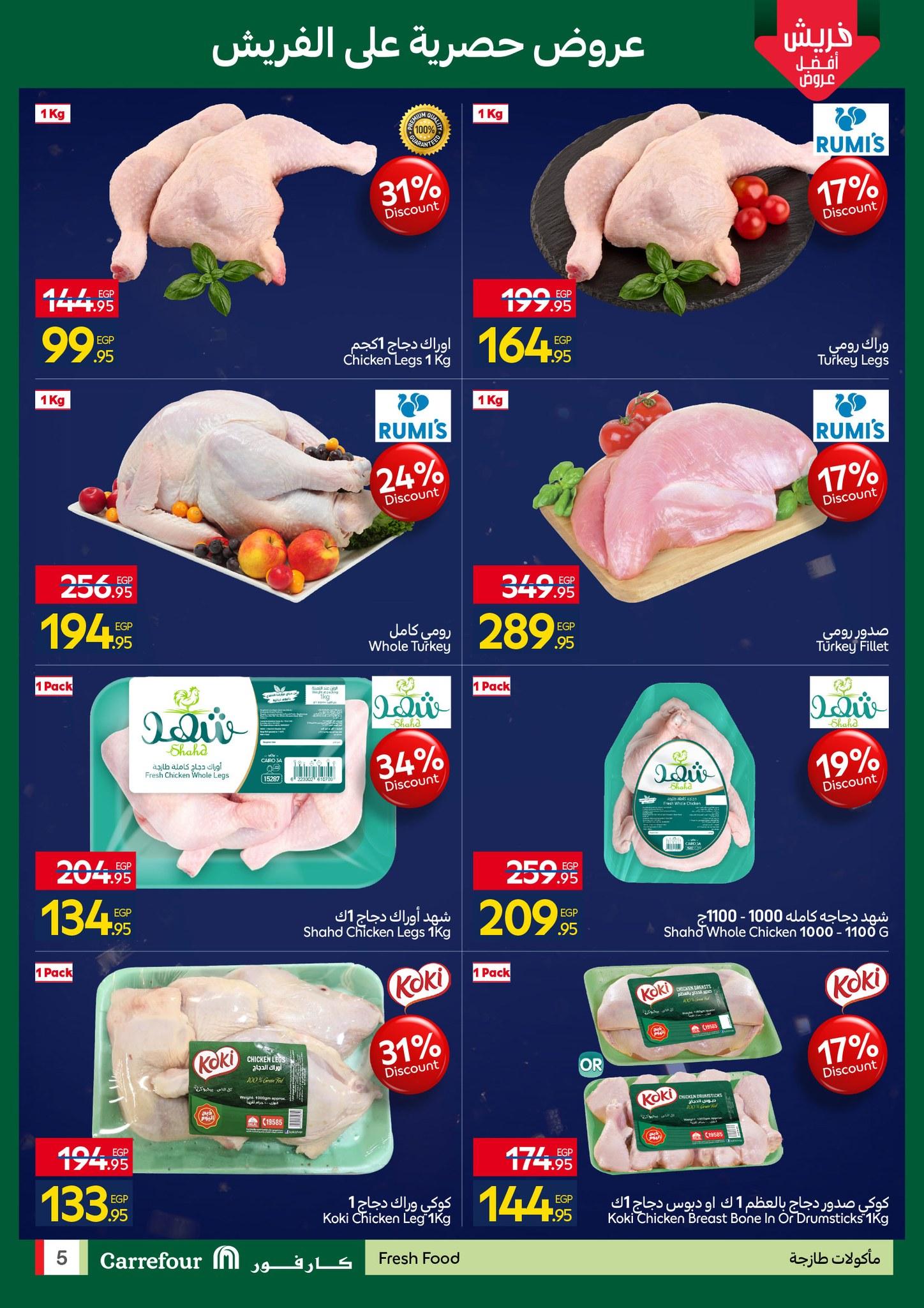 عروض كارفور 5-8 فبراير 2026 صفحة 13 - carrefour offers 5-8 February 2026 page 13