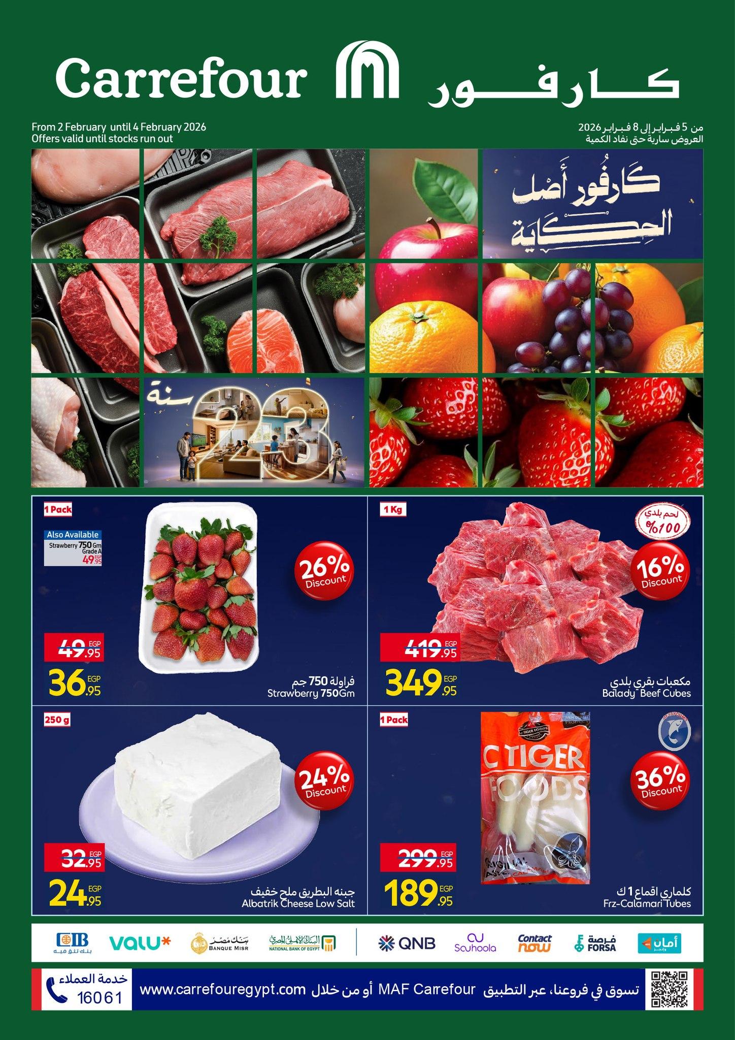 عروض كارفور 5-8 فبراير 2026 صفحة 5 - carrefour offers 5-8 February 2026 page 5