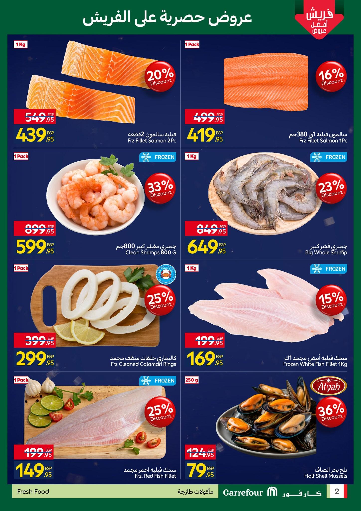 عروض كارفور 5-8 فبراير 2026 صفحة 8 - carrefour offers 5-8 February 2026 page 8