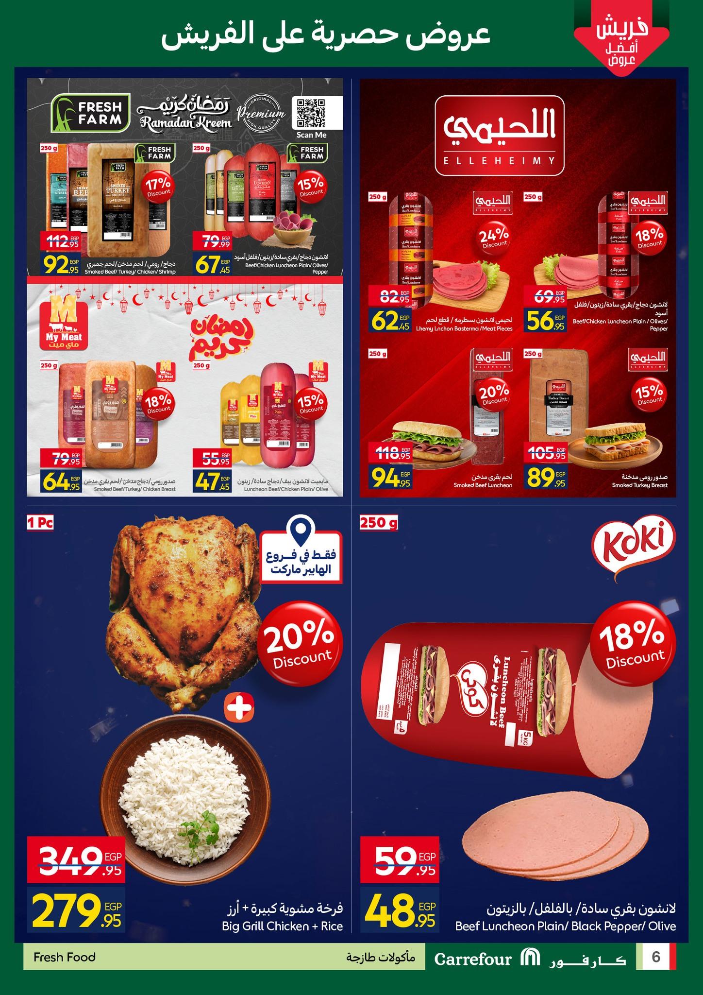 عروض كارفور 5-8 فبراير 2026 صفحة 3 - carrefour offers 5-8 February 2026 page 3