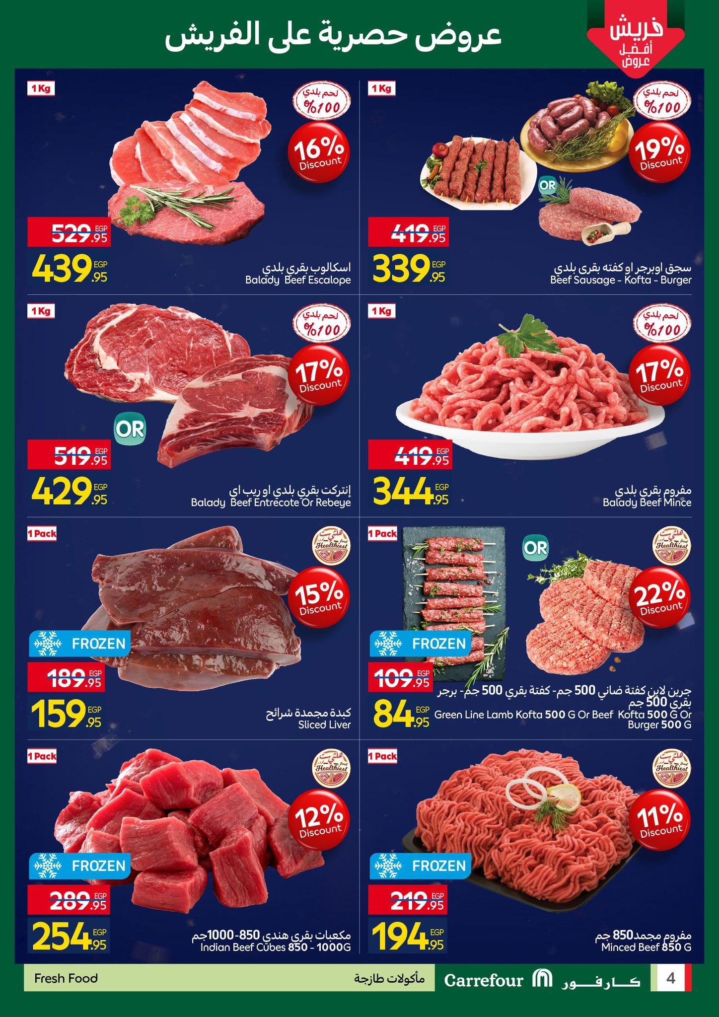 عروض كارفور 5-8 فبراير 2026 صفحة 5 - carrefour offers 5-8 February 2026 page 5