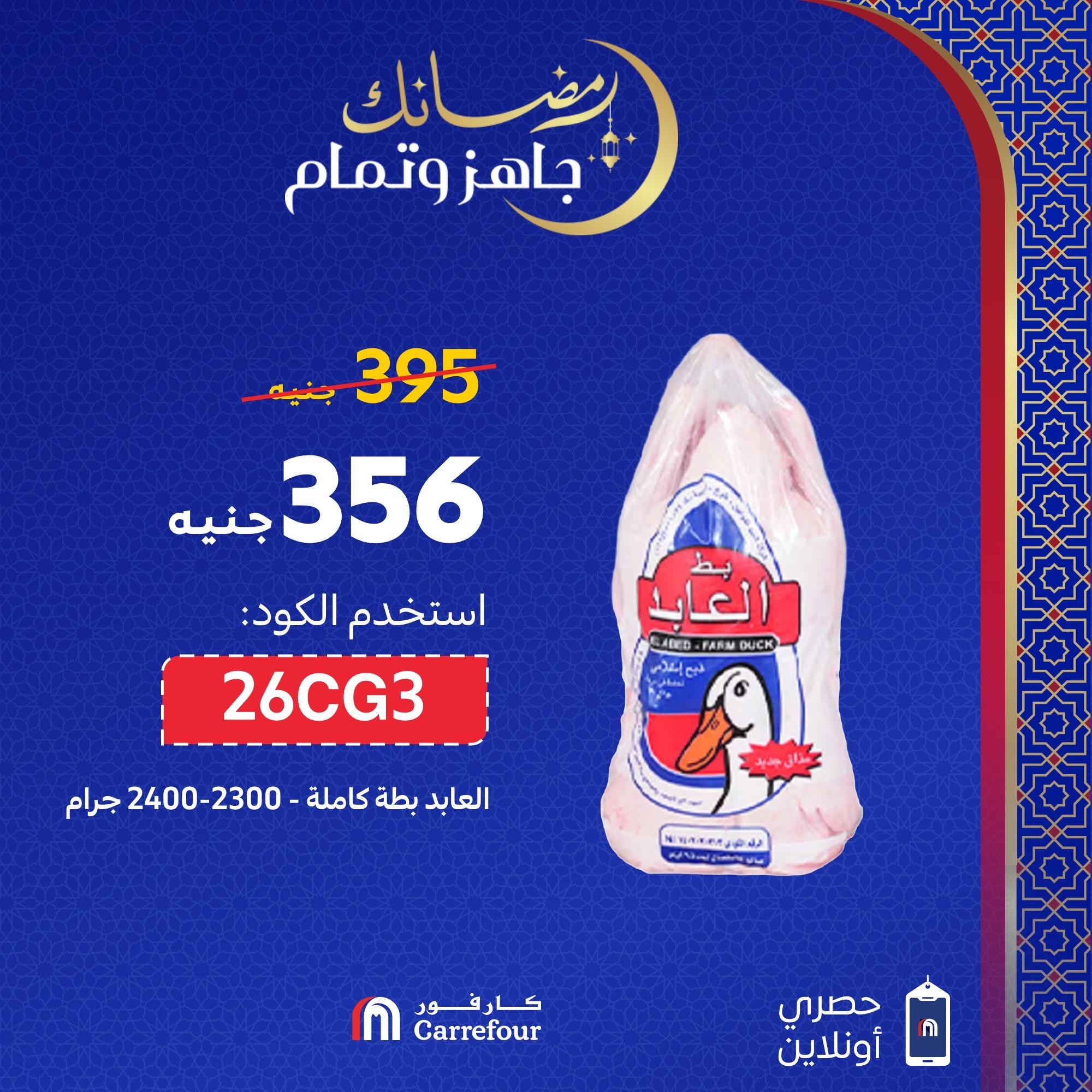 عروض كارفور5 مارس 2026 صفحة 10 - carrefour offers 5-5 March 2026 page 10