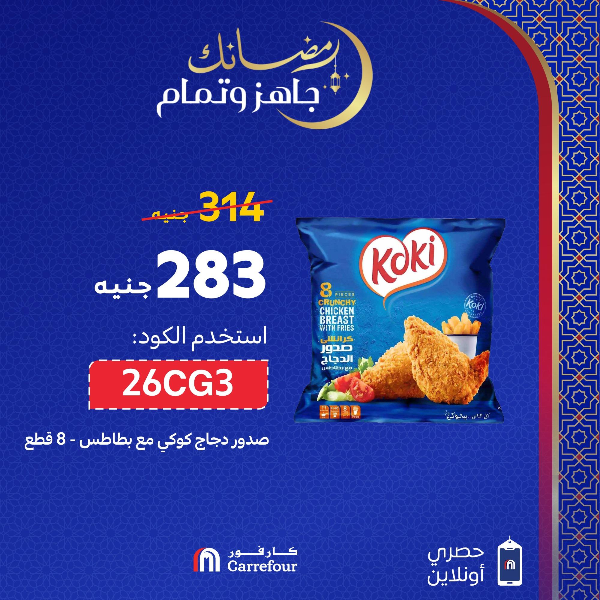 عروض كارفور5 مارس 2026 صفحة 2 - carrefour offers 5-5 March 2026 page 2
