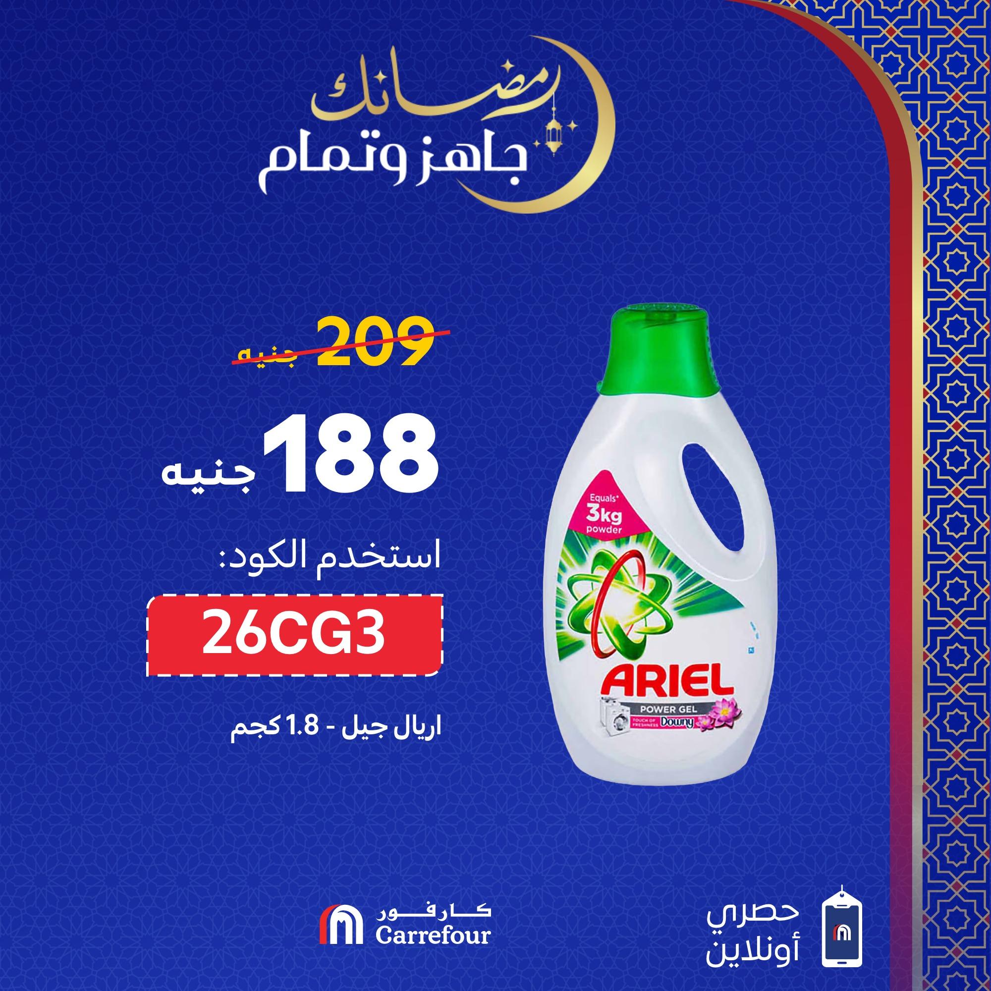 عروض كارفور5 مارس 2026 صفحة 3 - carrefour offers 5-5 March 2026 page 3