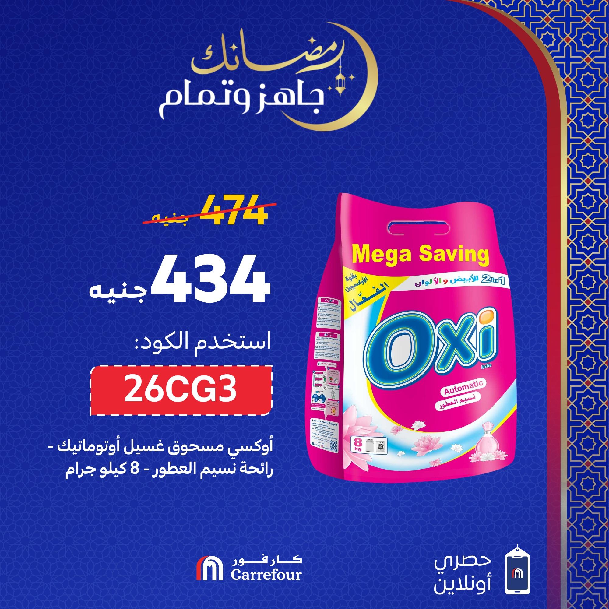 عروض كارفور5 مارس 2026 صفحة 6 - carrefour offers 5-5 March 2026 page 6