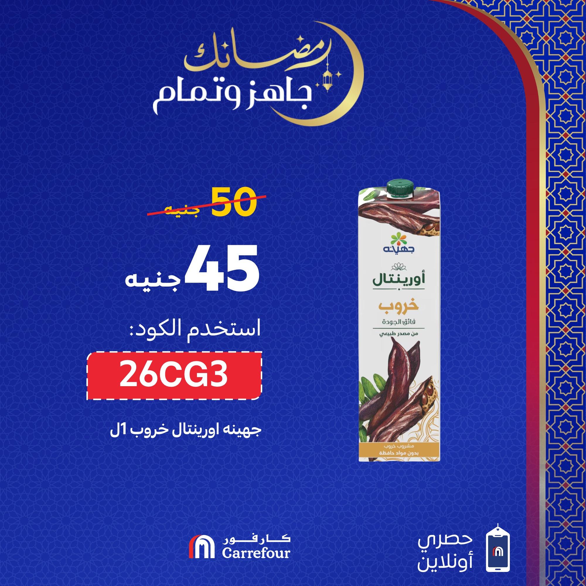عروض كارفور5 مارس 2026 صفحة 7 - carrefour offers 5-5 March 2026 page 7
