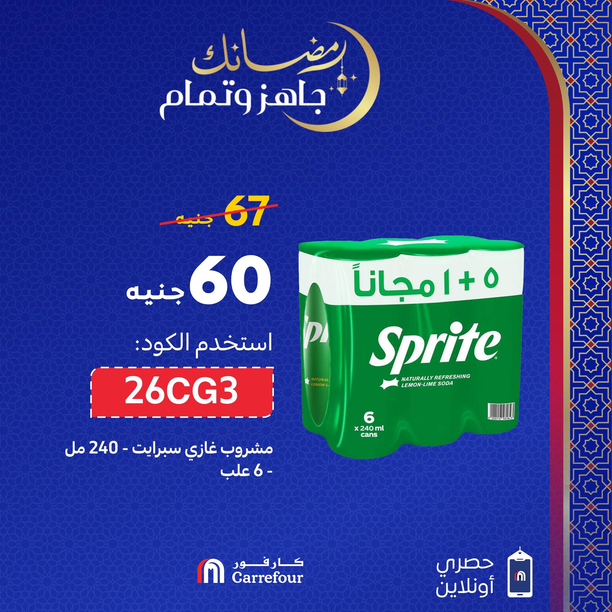 عروض كارفور5 مارس 2026 صفحة 8 - carrefour offers 5-5 March 2026 page 8