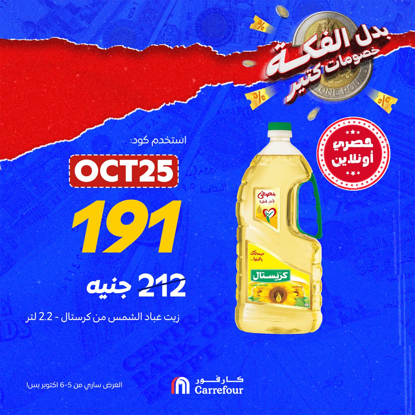 carrefour offers from 5oct to 1oct 2025 عروض كارفور من 5 أكتوبر حتى 1 أكتوبر 2025 صفحة رقم 2