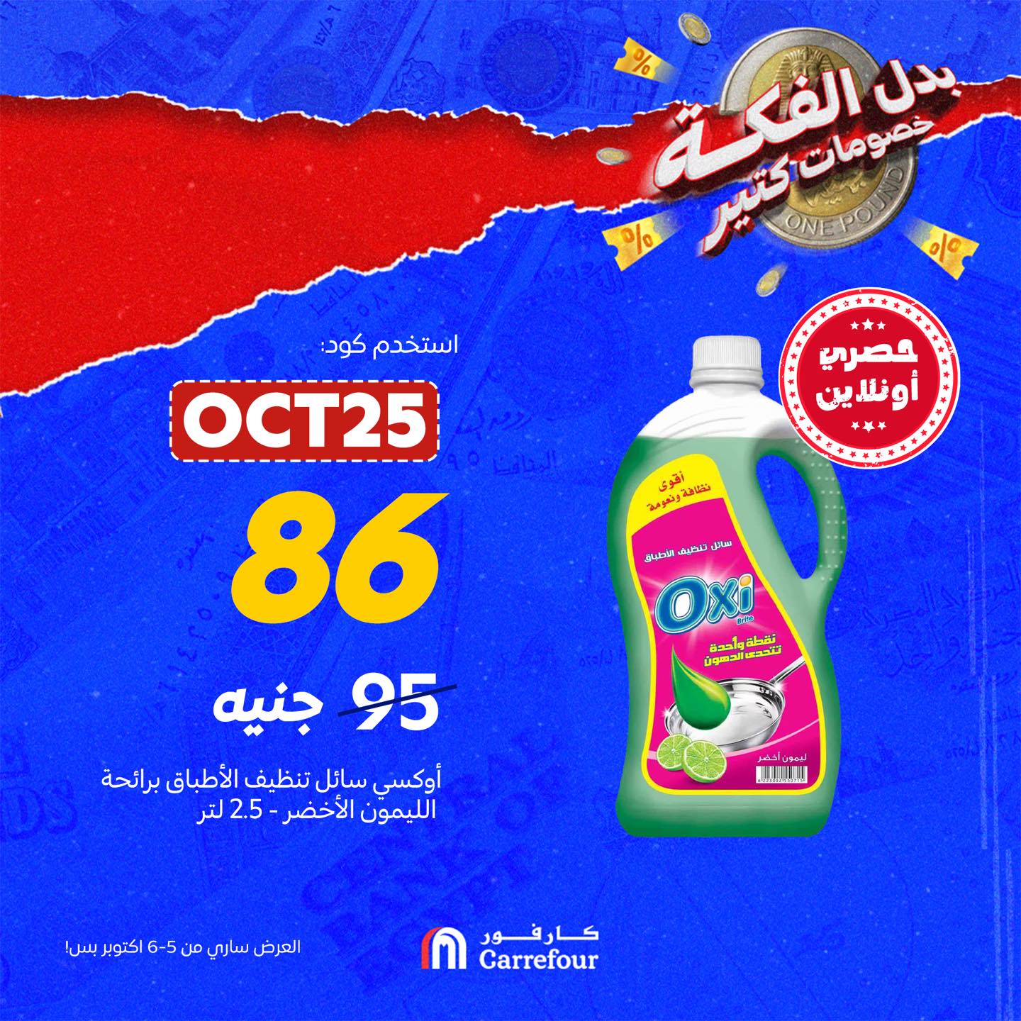 carrefour offers from 5oct to 1oct 2025 عروض كارفور من 5 أكتوبر حتى 1 أكتوبر 2025 صفحة رقم 3